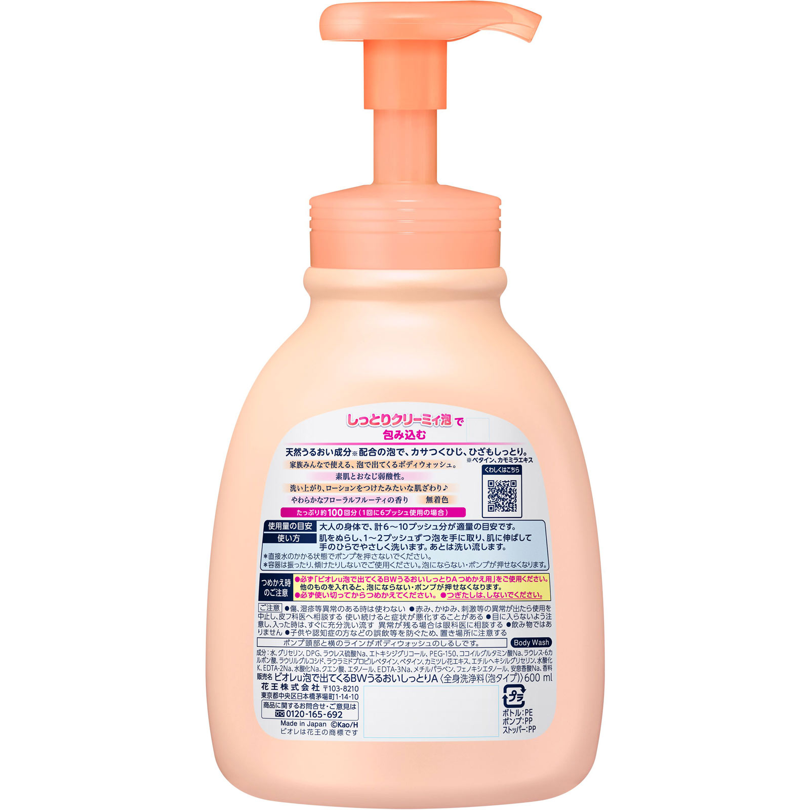 ビオレｕ 泡で出てくるボディウォッシュうるおいポンプ ６００ｍｌ 花王