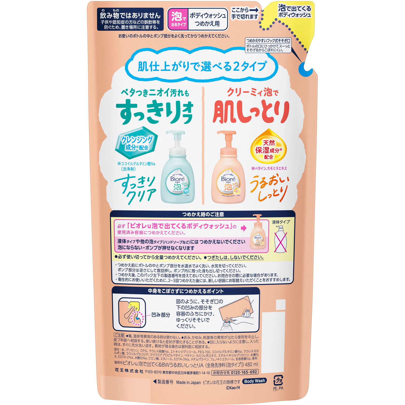 ビオレu 泡で出てくるボディウォッシュうるおい 詰替 | マツキヨ