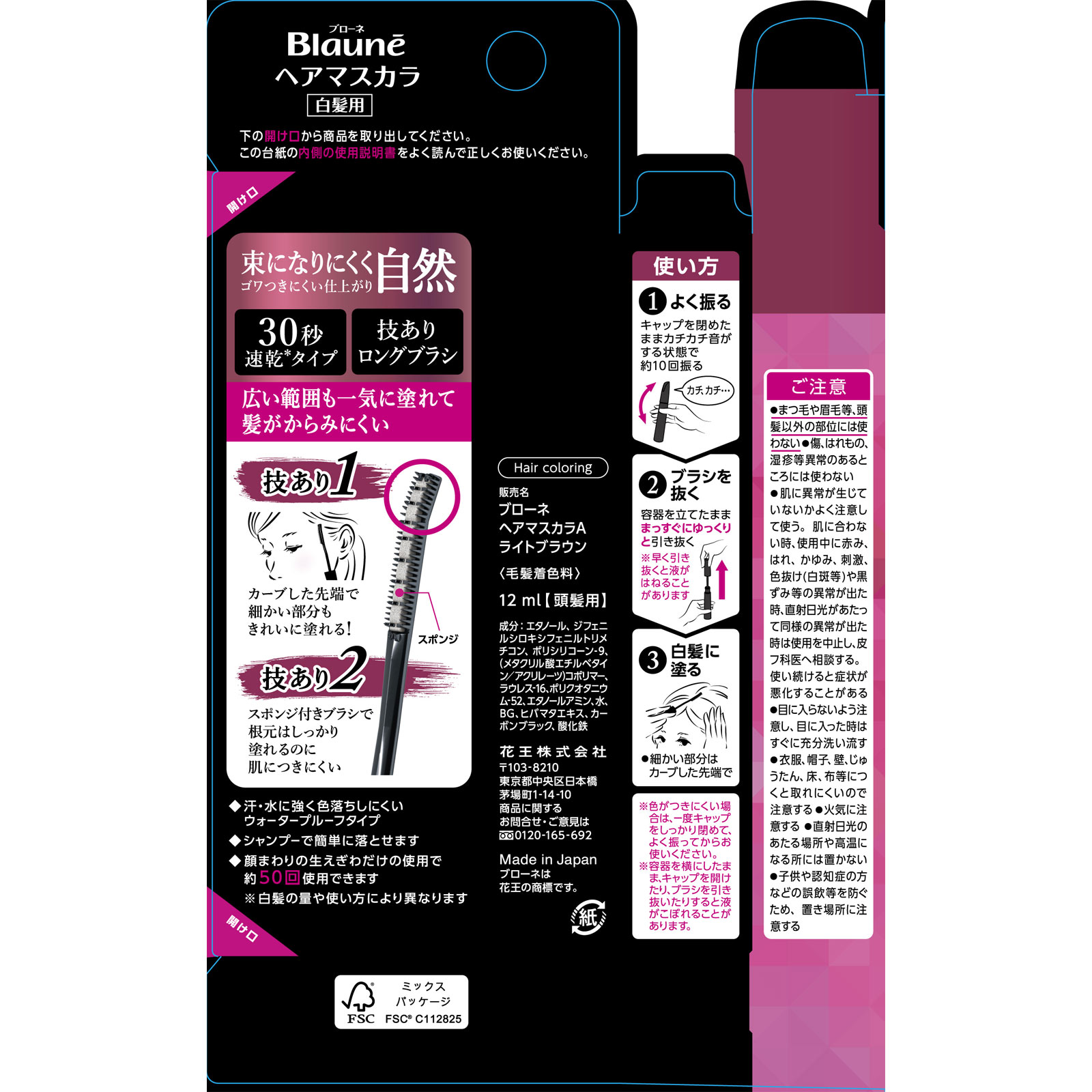 ブローネ ヘアマスカラライト ブラウン １２ｍｌ 花王
