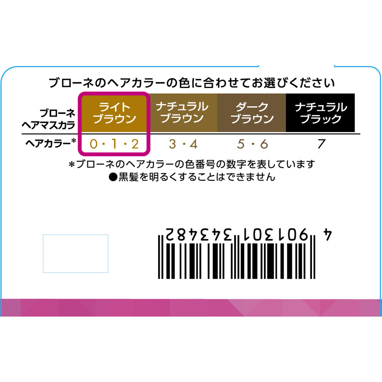 ブローネ ヘアマスカラライト ブラウン 12ml 花王