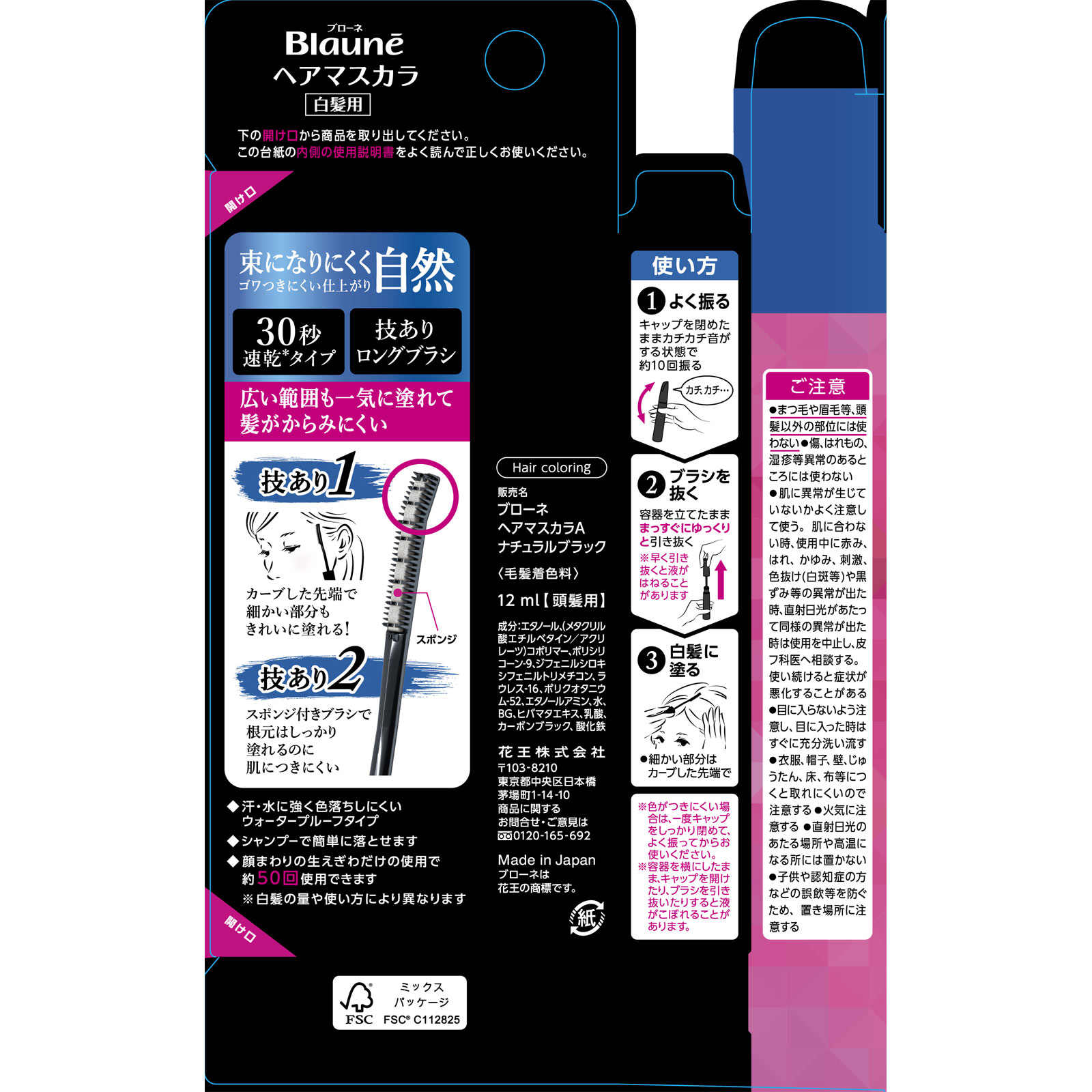ブローネ ヘアマスカラナチュラル ブラック １２ｍｌ 花王