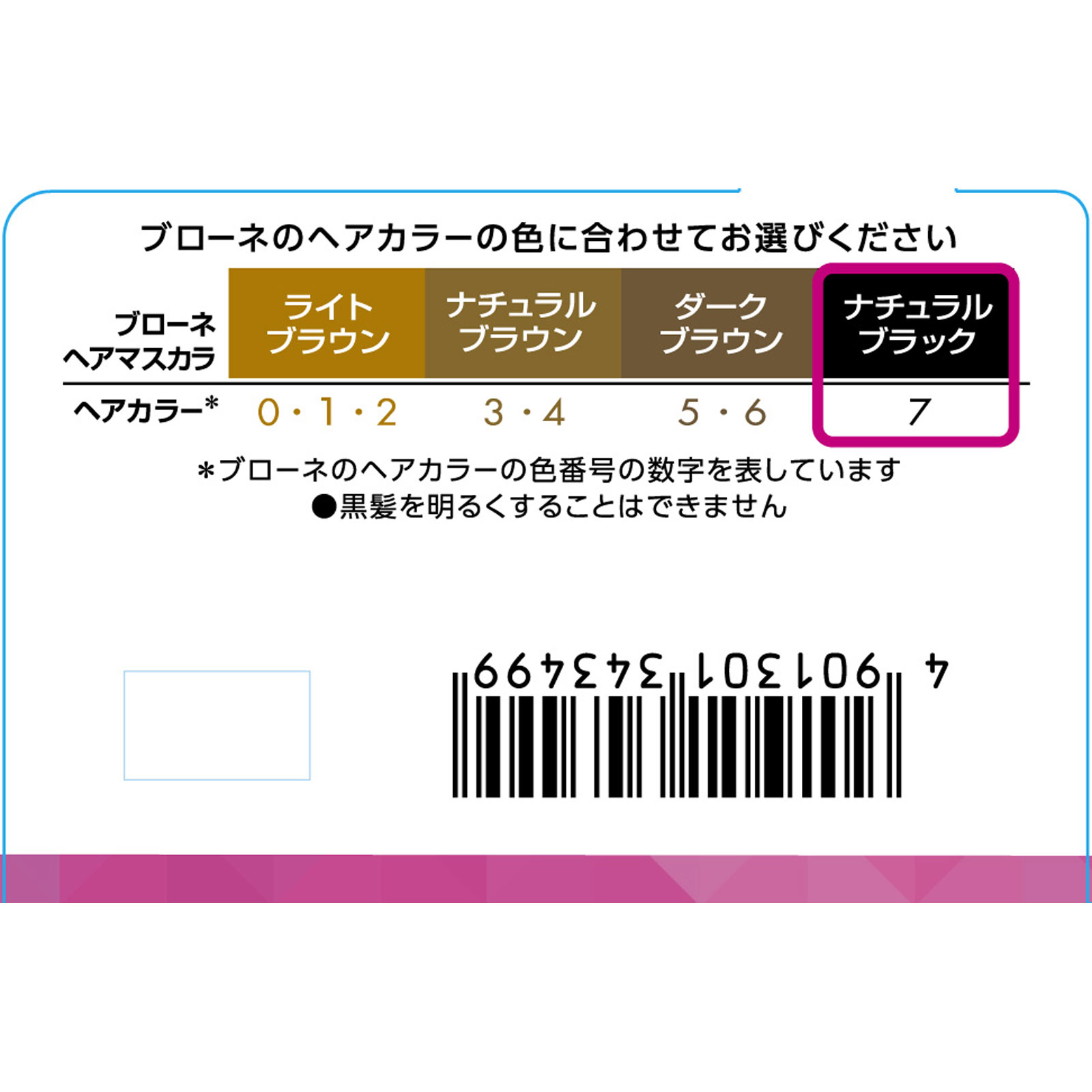 ブローネ ヘアマスカラナチュラル ブラック １２ｍｌ 花王