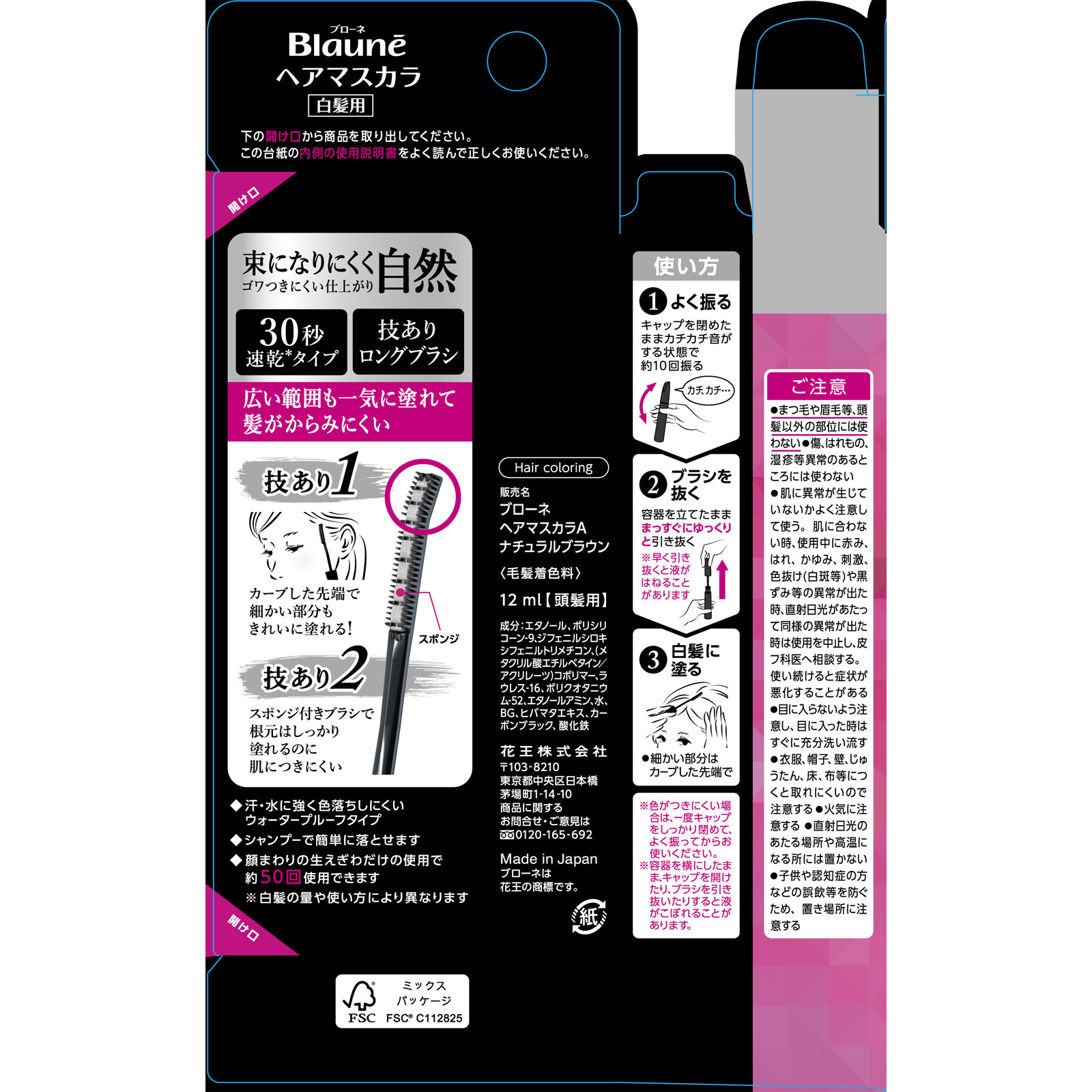 ブローネ ヘアマスカラ ナチュラルブラウン １２ｍｌ 花王