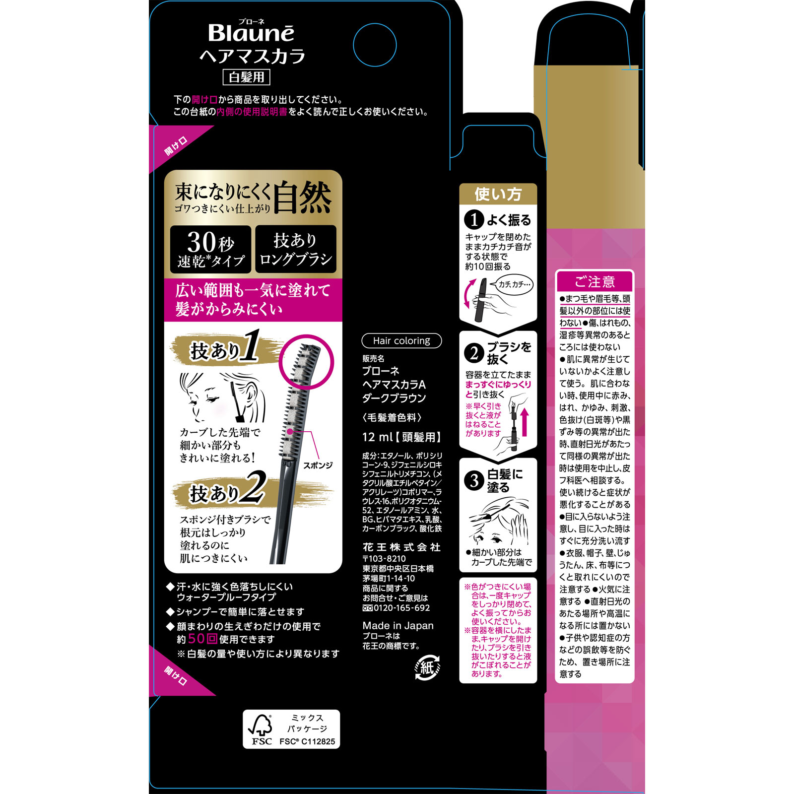 ブローネ ヘアマスカラ ダークブラウン 12ml 花王