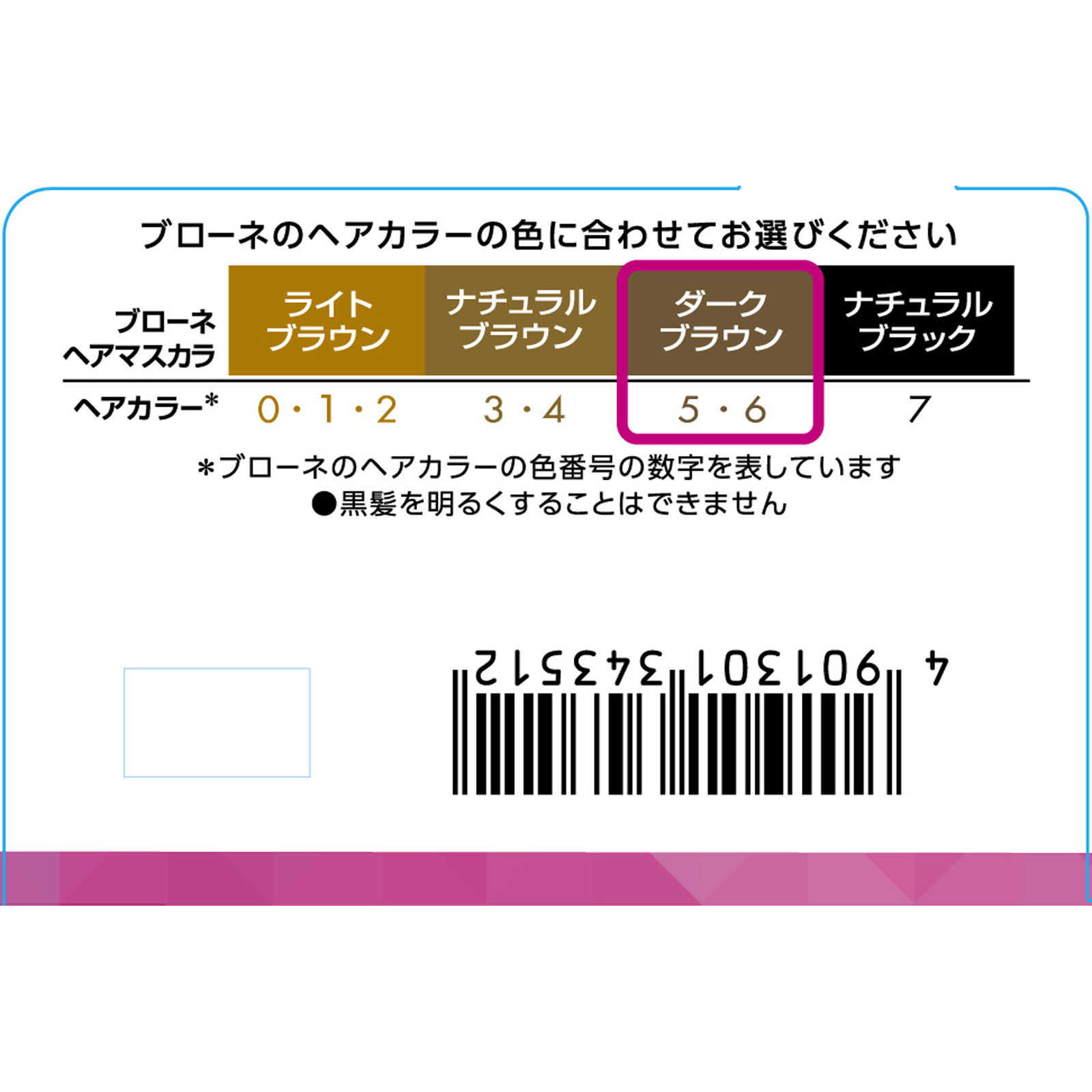 ブローネ ヘアマスカラ ダークブラウン １２ｍｌ 花王