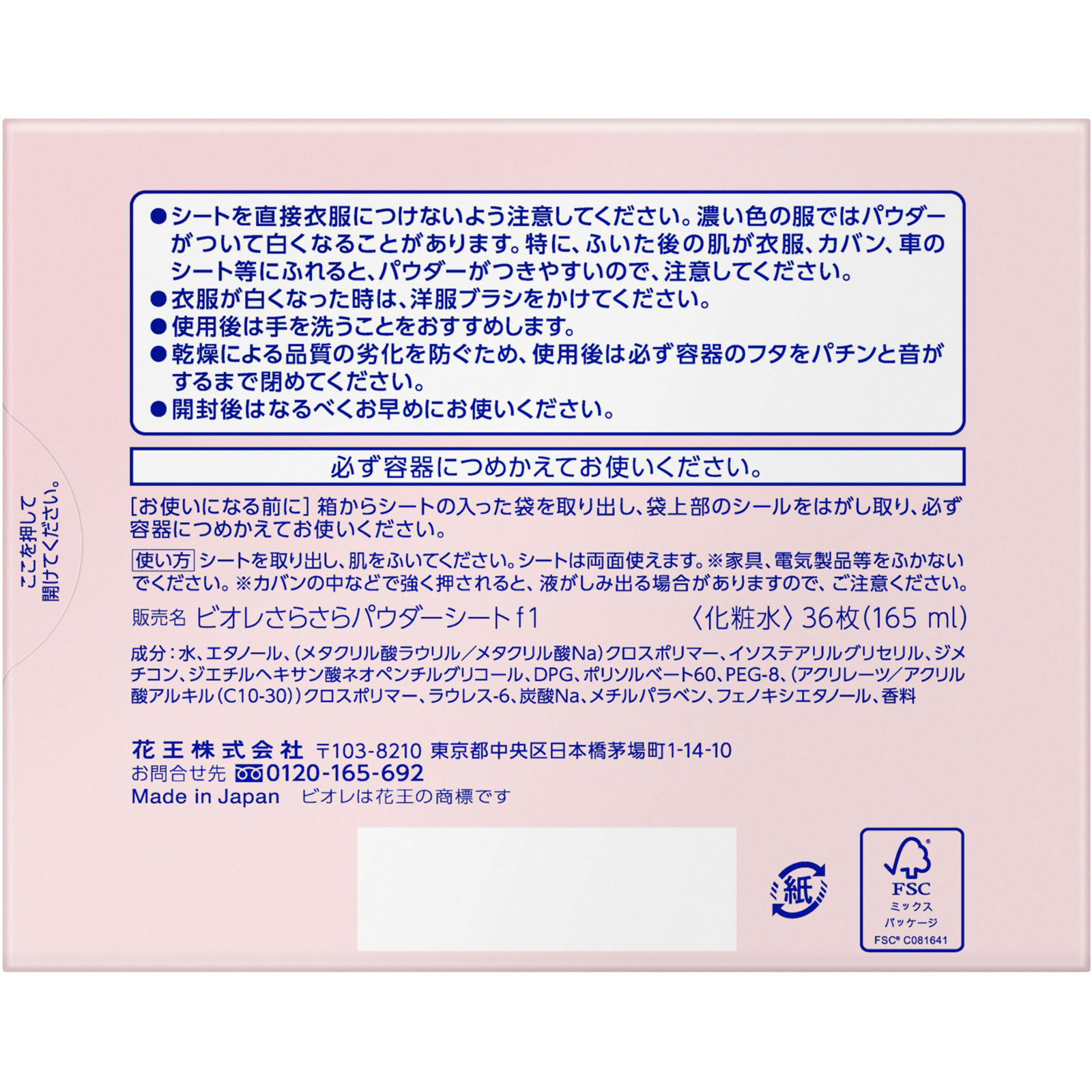 ビオレさらさらパウダーシート せっけん 詰替 ３６枚 花王