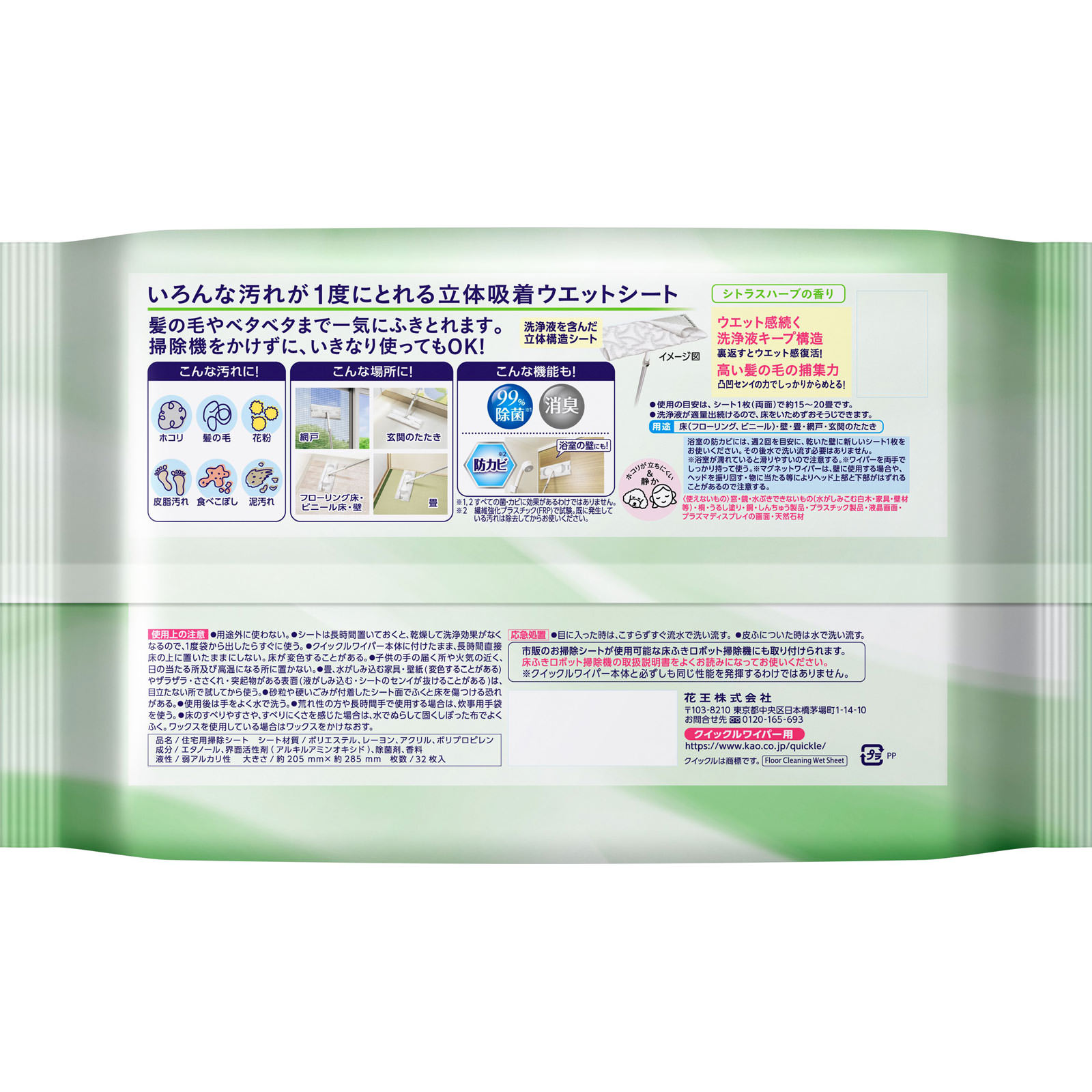 クイックルワイパー 立体吸着ウエット シトラスハーブ 32枚 花王