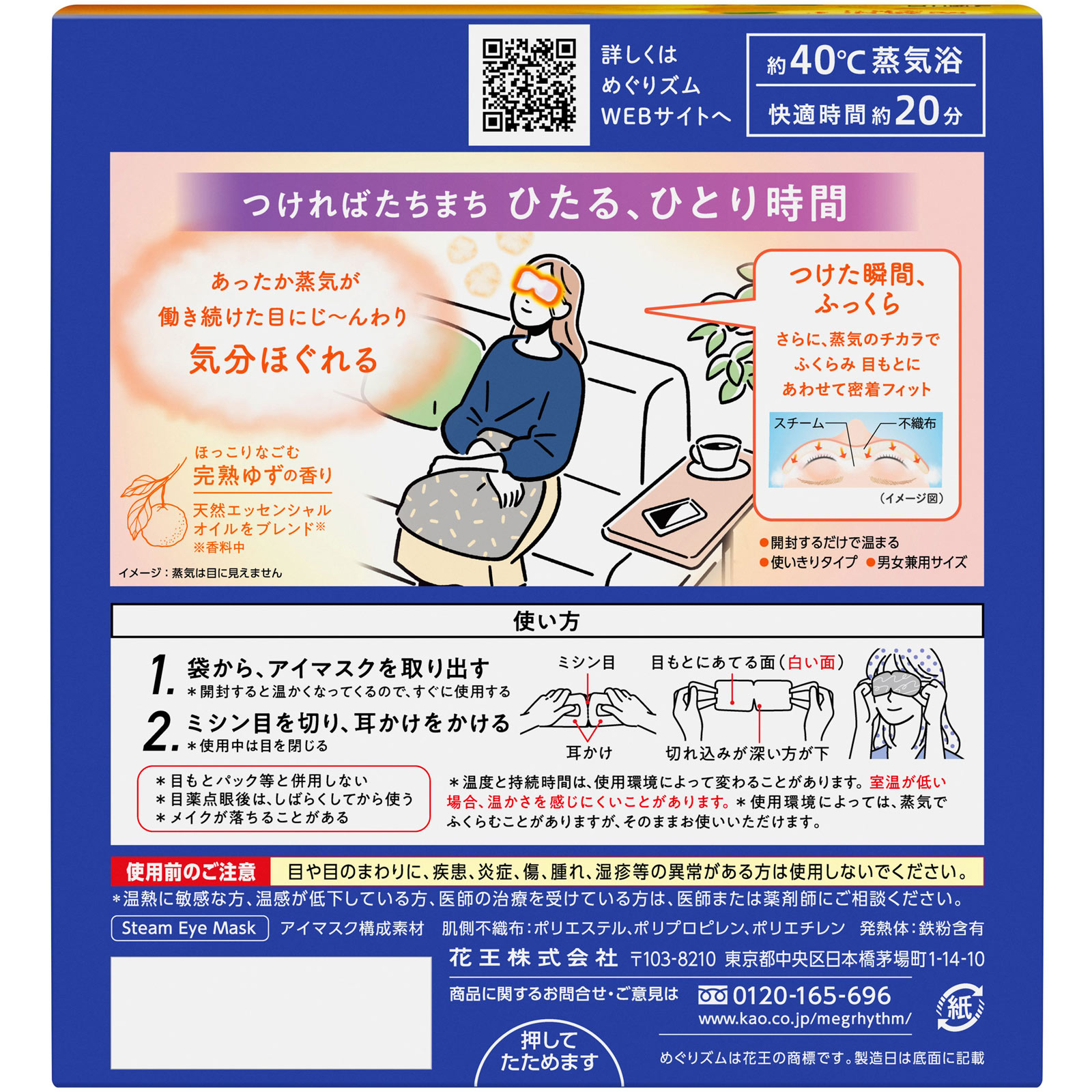 めぐりズム蒸気でホットアイマスク 完熟ゆず １２枚 花王