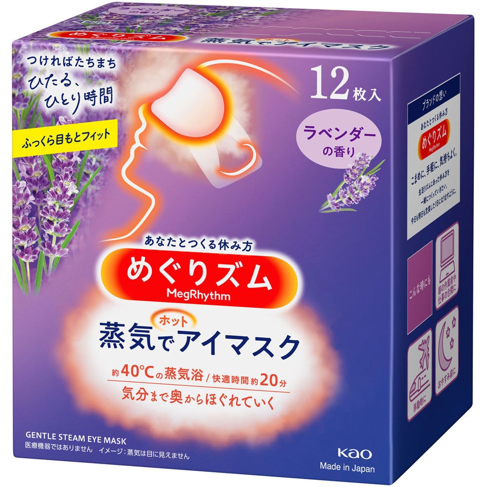 めぐりズム蒸気でホットアイマスク ラベンダー １２枚 花王