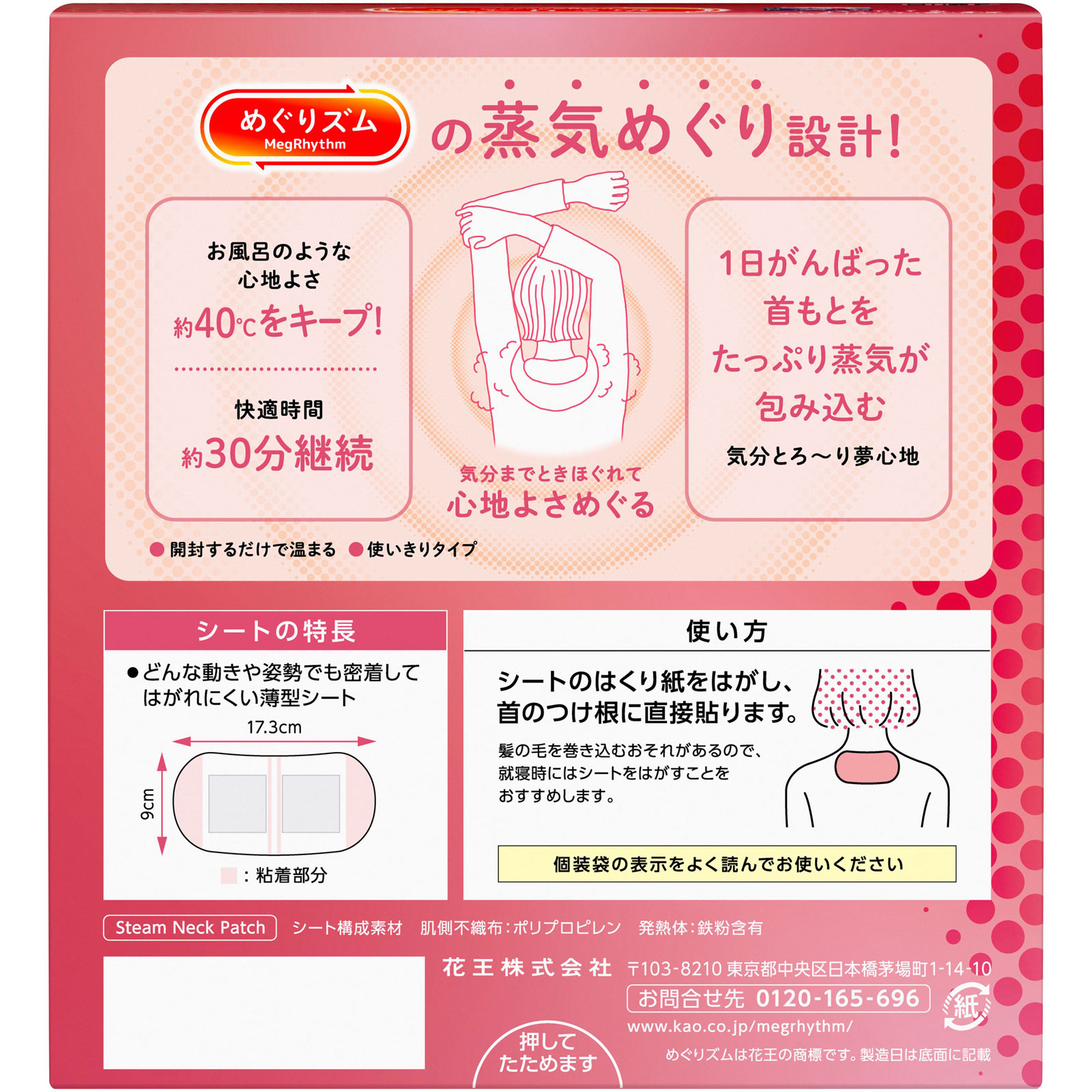 めぐりズム蒸気でグッドナイト 12枚 花王