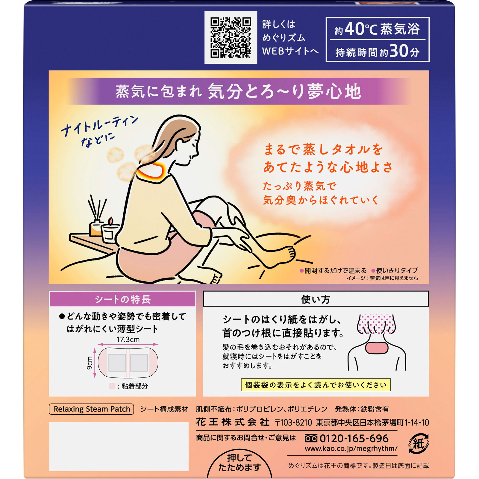 めぐりズム蒸気でグッドナイト １２枚 花王