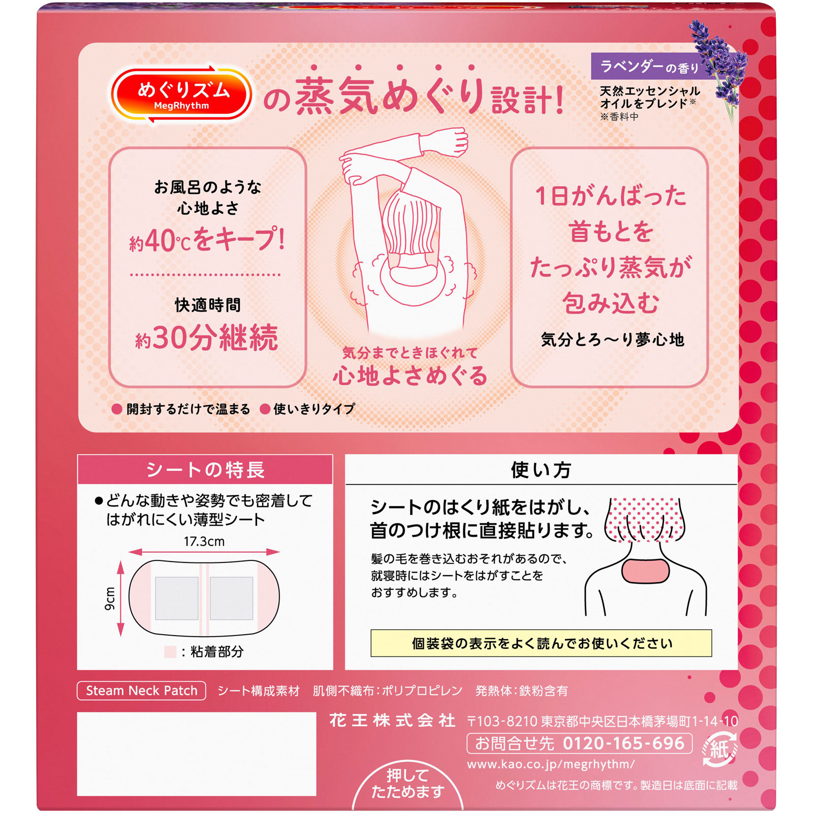 めぐりズム蒸気でグッドナイト ラベンダー 12枚 花王