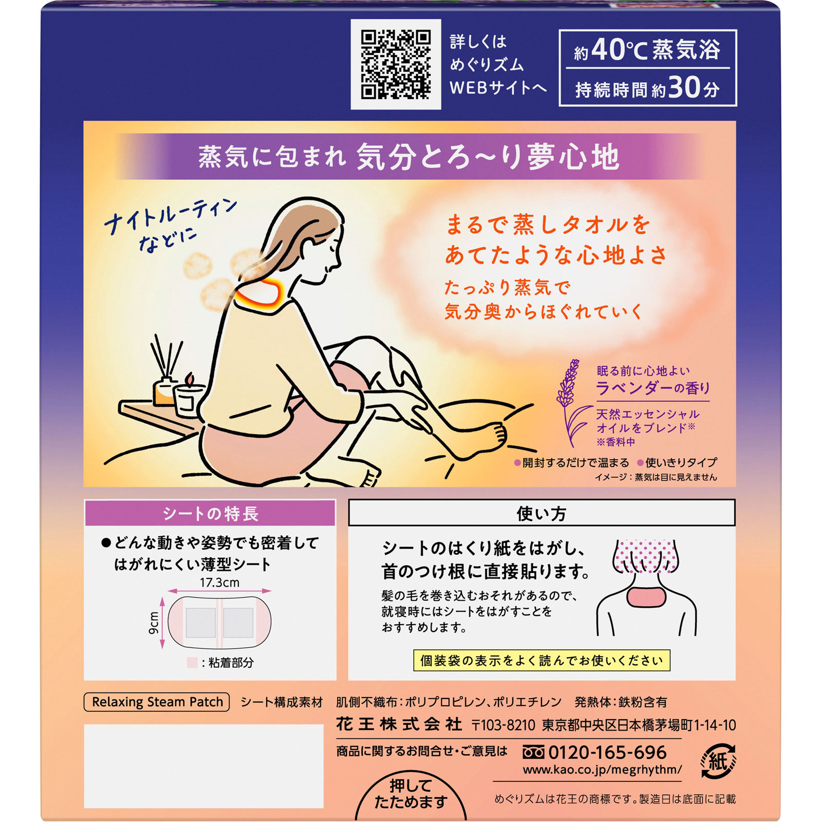 めぐりズム蒸気でグッドナイト ラベンダー １２枚 花王