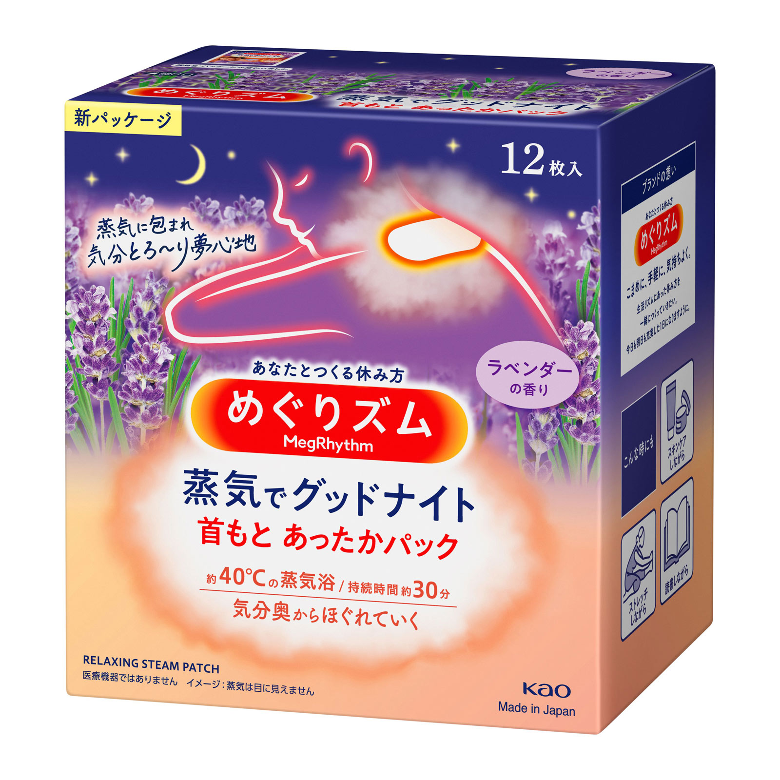 めぐりズム蒸気でグッドナイト ラベンダー １２枚 花王