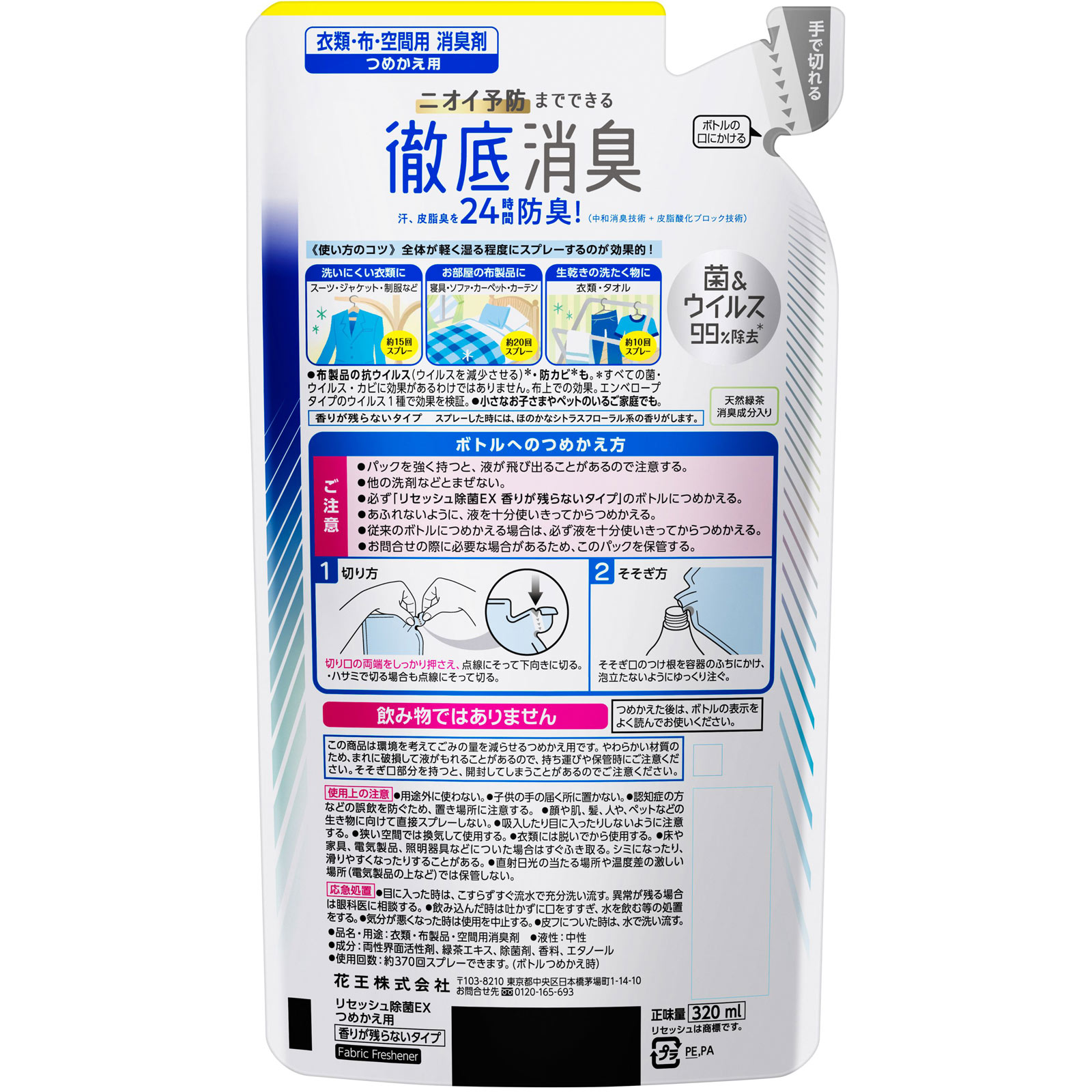 リセッシュ 除菌ＥＸ 香り残らない つめかえ用 ３２０ｍｌ 花王