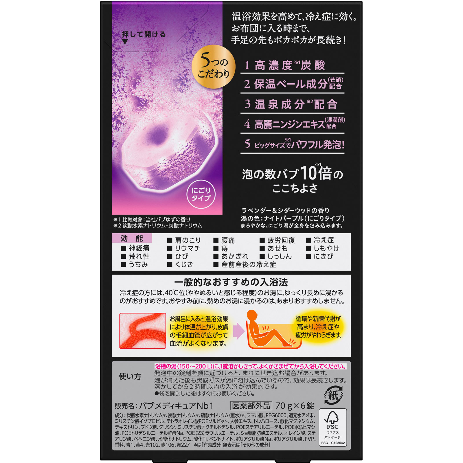 バブ メディキュア 温もりナイト ６錠 花王 (医薬部外品)