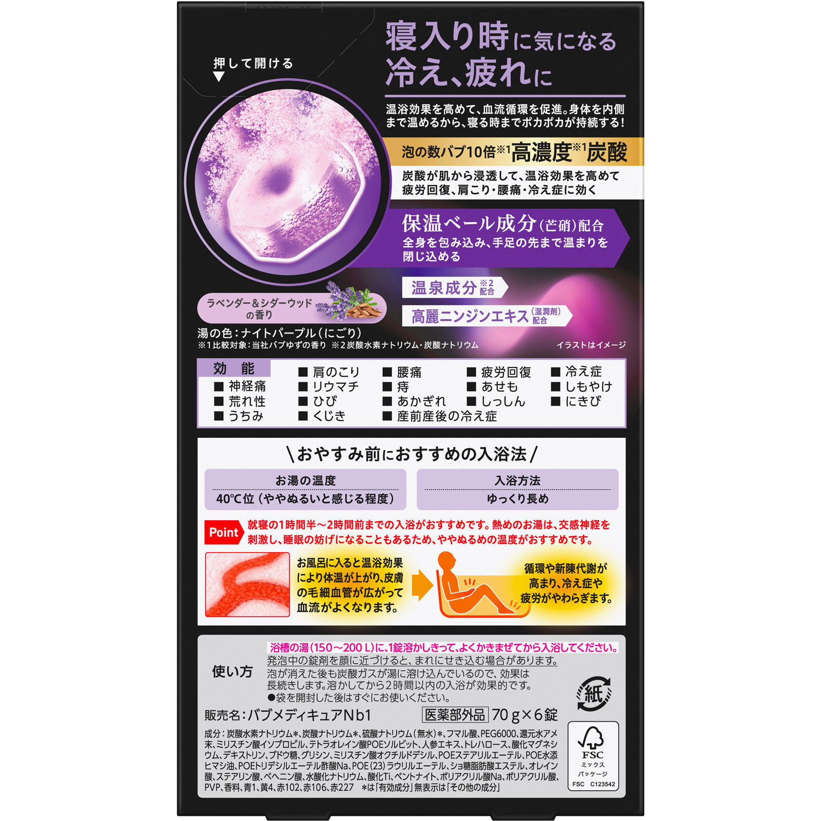 バブ メディキュア 温もりナイト 6錠 花王 (医薬部外品)