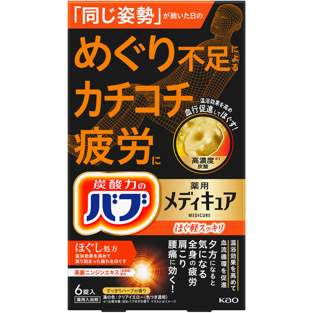 バブ メディキュア ほぐ軽スッキリ | マツキヨココカラオンラインストア