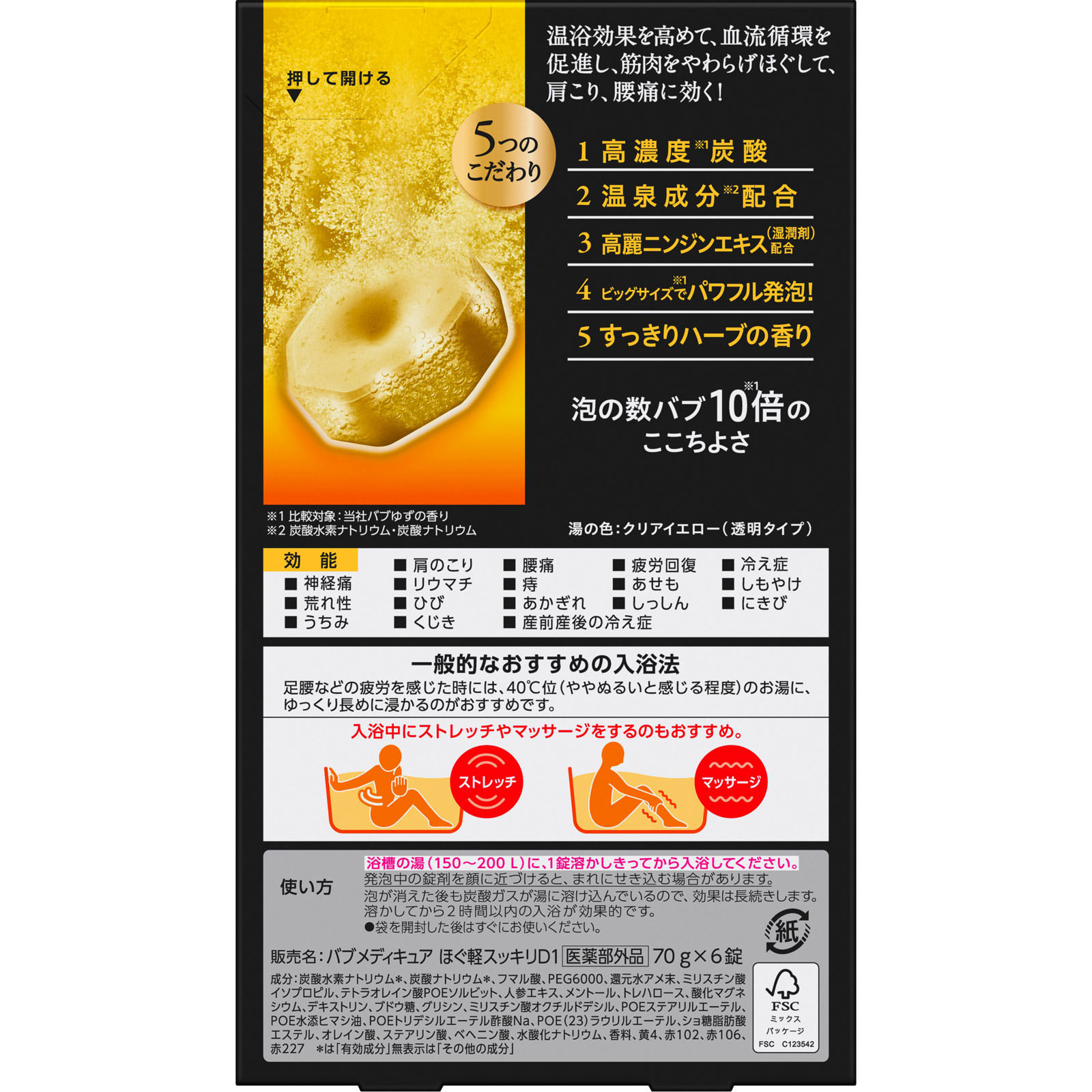 バブ メディキュア ほぐ軽スッキリ ６錠 花王 (医薬部外品)