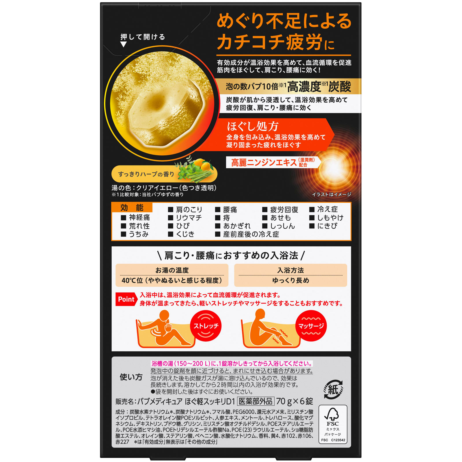 バブ メディキュア ほぐ軽スッキリ ６錠 花王 (医薬部外品)
