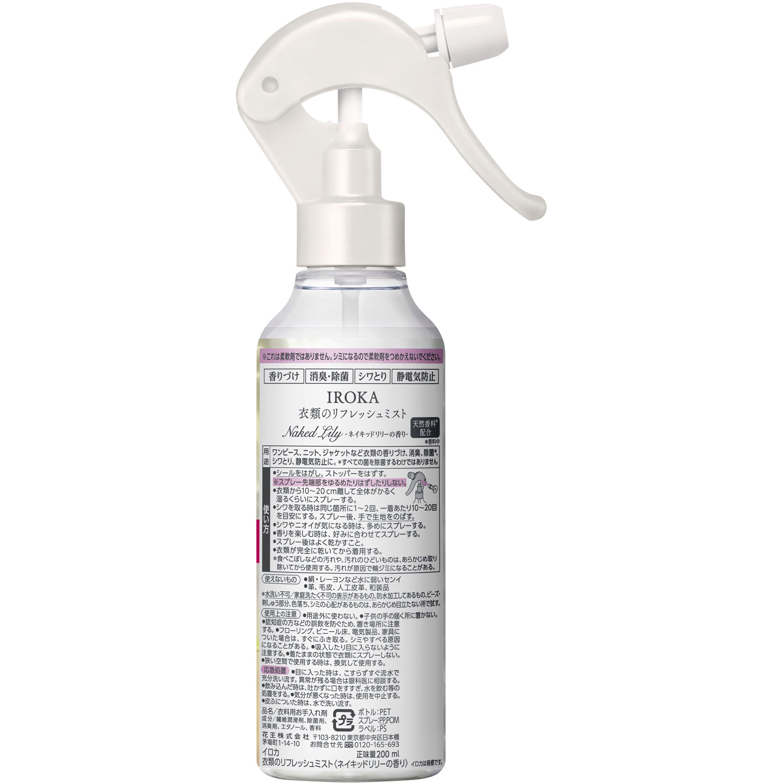 フレアフレグランス ＩＲＯＫＡ Ｎａｋｅｄ ミスト本体 ２００ｍｌ 花王