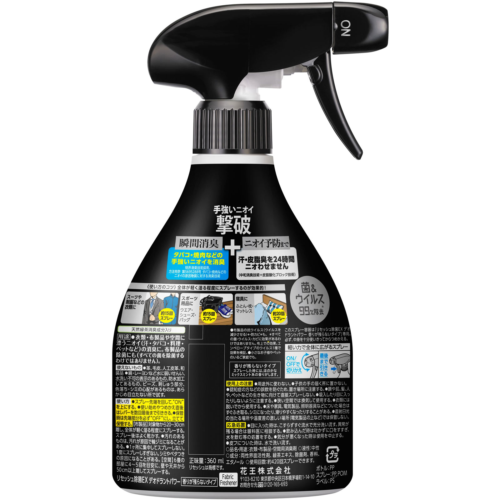 リセッシュ 除菌EX デオドラントパワー 香りが残らない 本体 360ml 花王