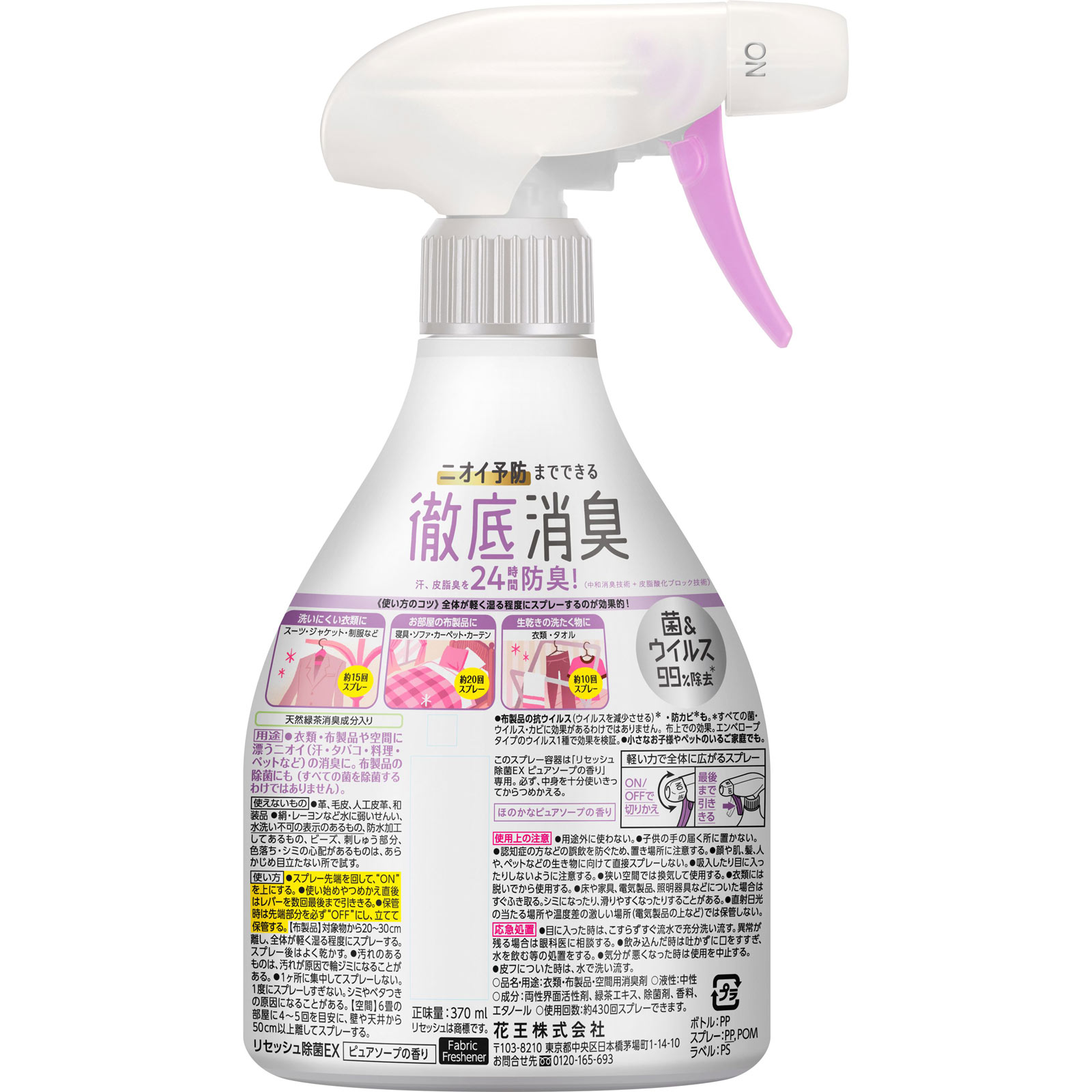 リセッシュ 除菌ＥＸ ピュアソープの香り 本体 ３７０ｍｌ 花王