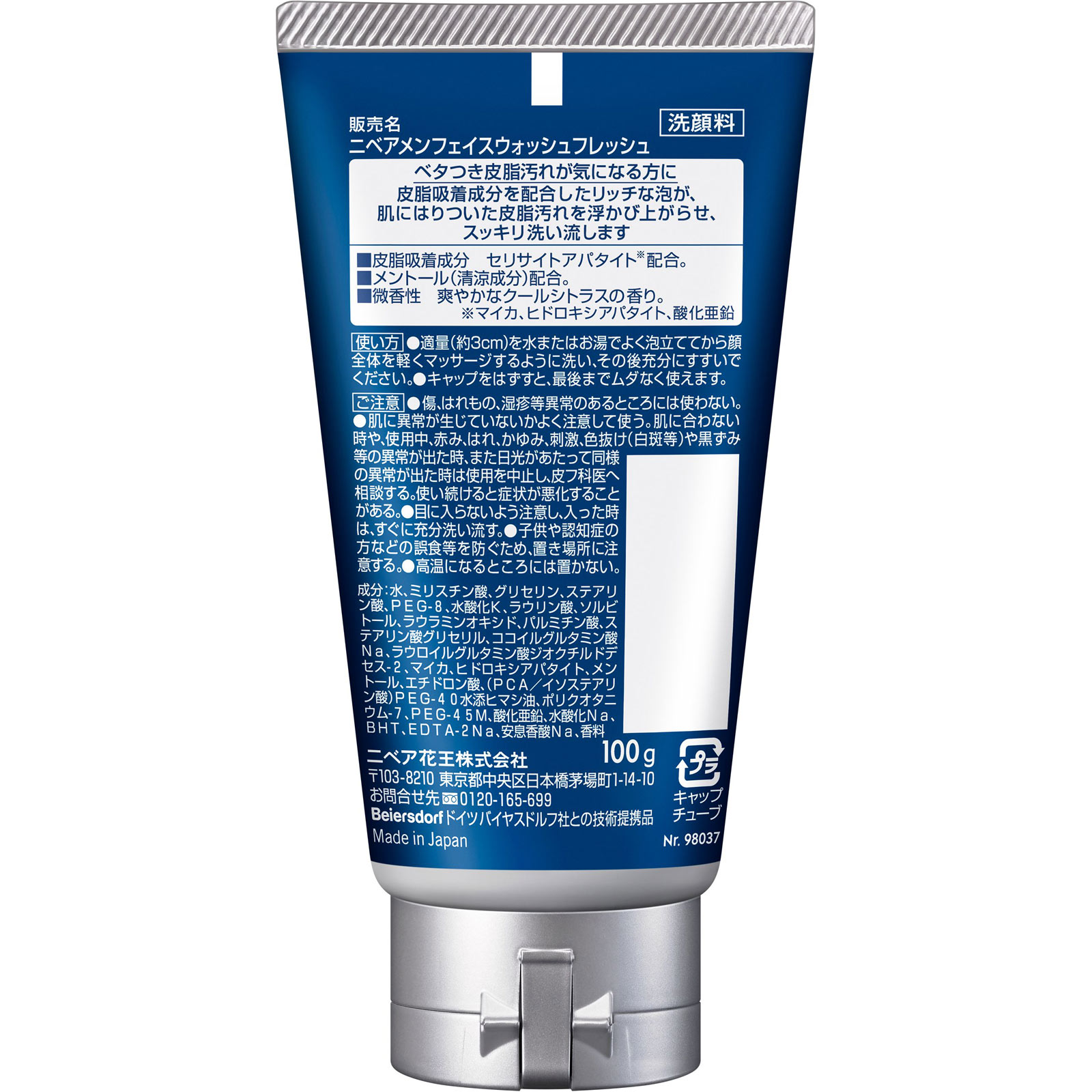 ニベアメン フェイスウォッシュ フレッシュ １００ｇ 花王