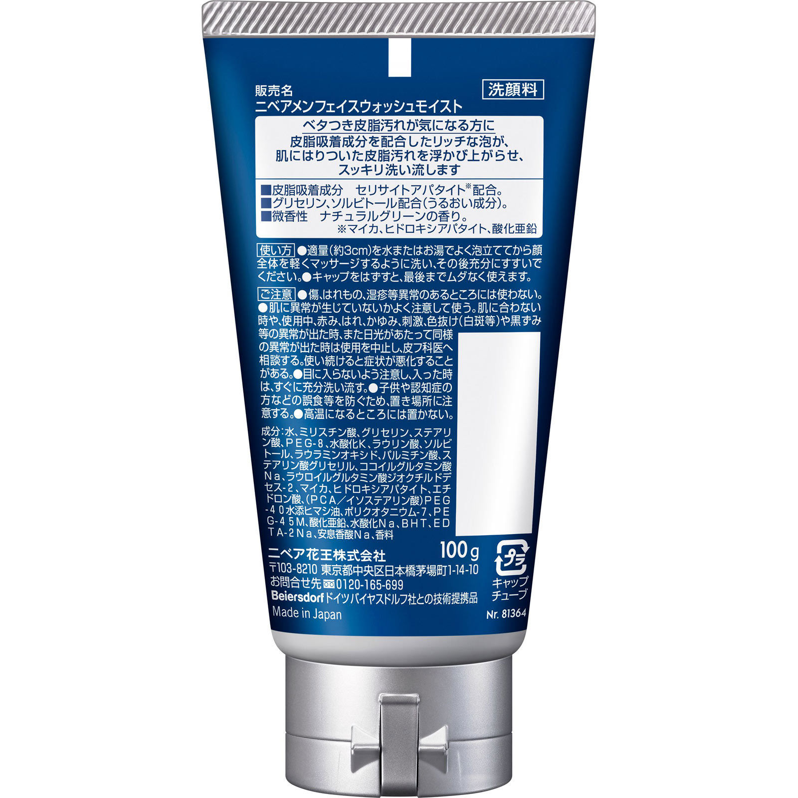 ニベアメン フェイスウォッシュ モイスト １００ｇ 花王