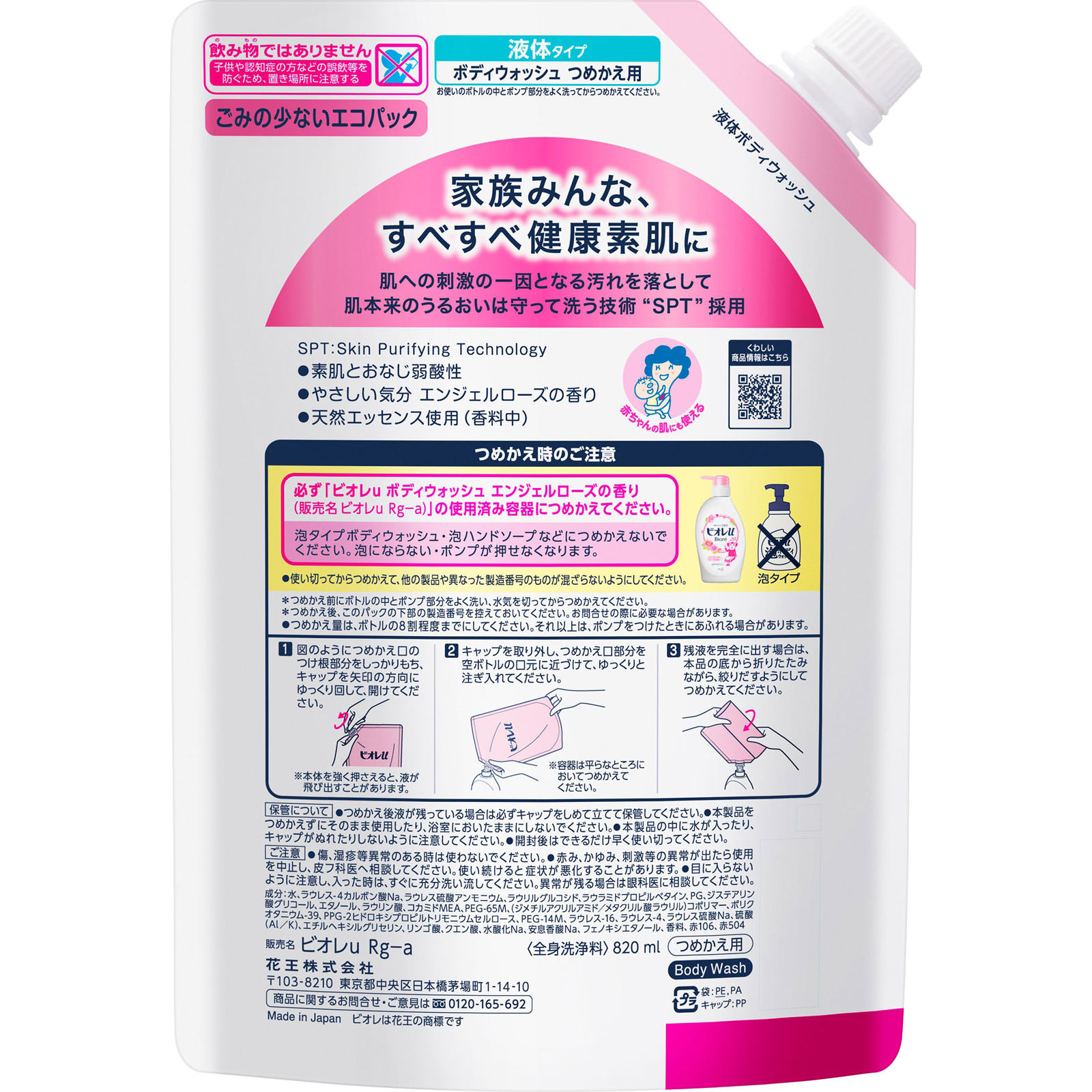ビオレｕ エンジェルローズの香りつめかえ ８２０ｍＬ 花王