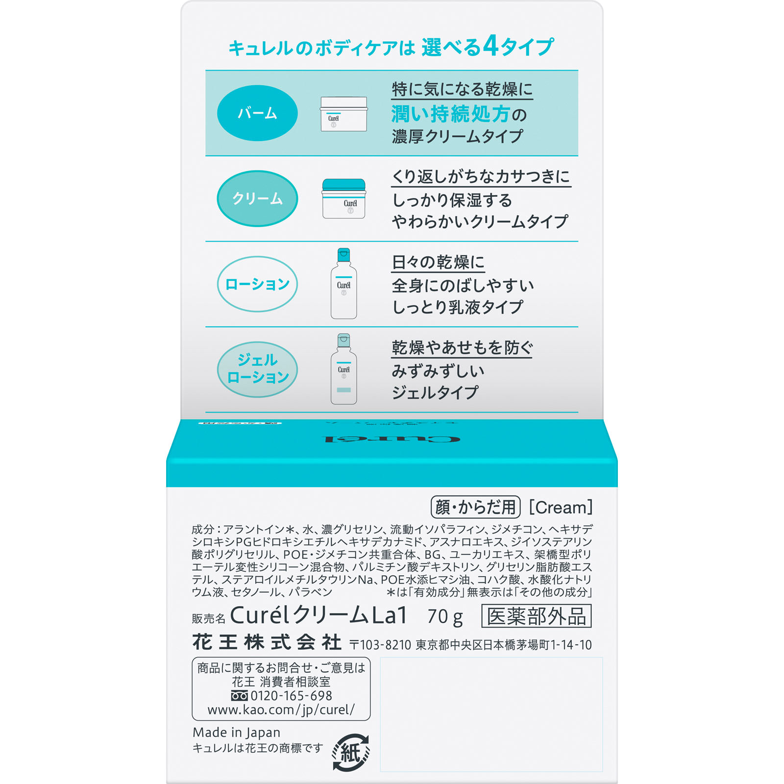 キュレル　モイスチャーバーム　ジャー ７０ｇ 花王 (医薬部外品)