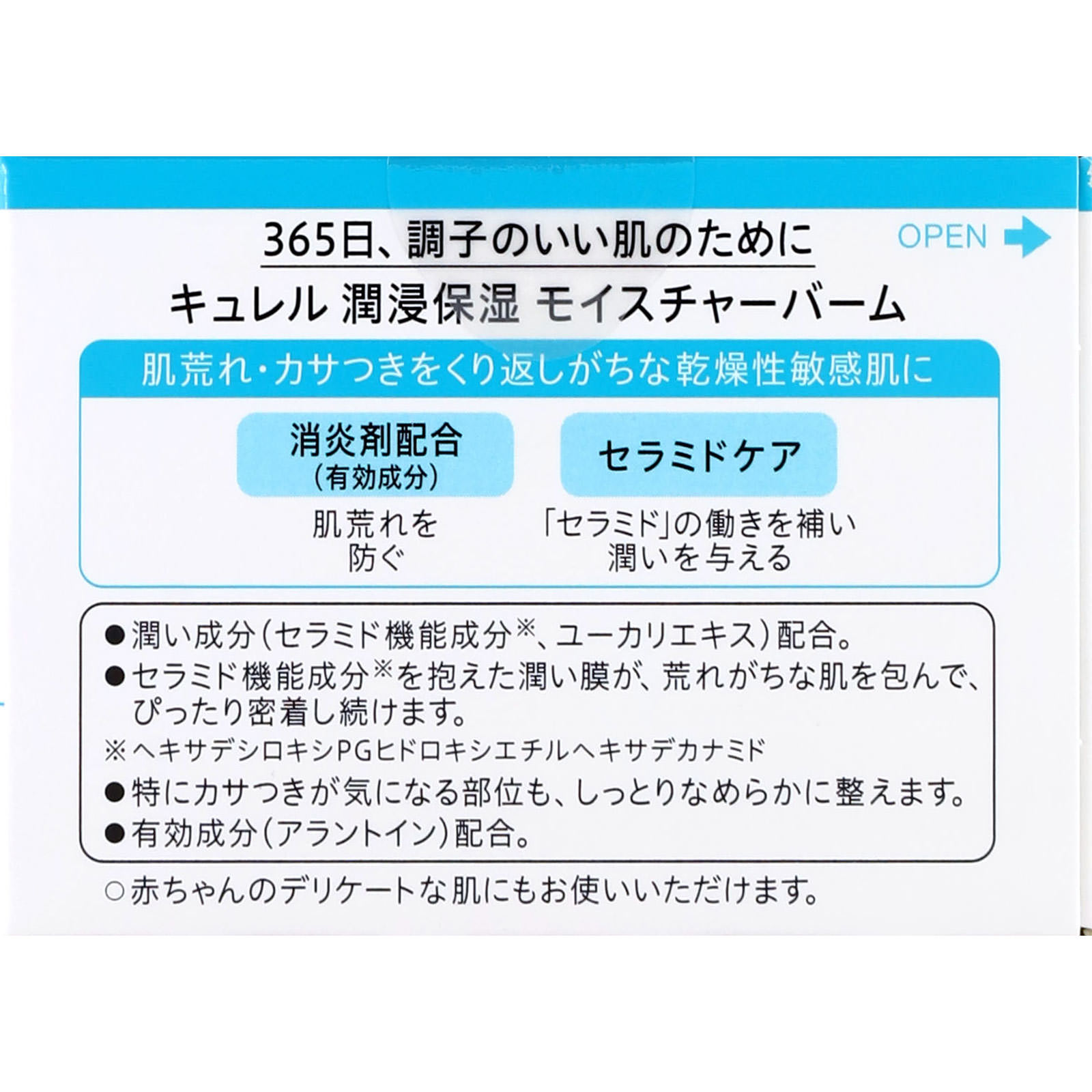 花王 キュレル　モイスチャーバーム　ジャー ７０ｇ (医薬部外品)