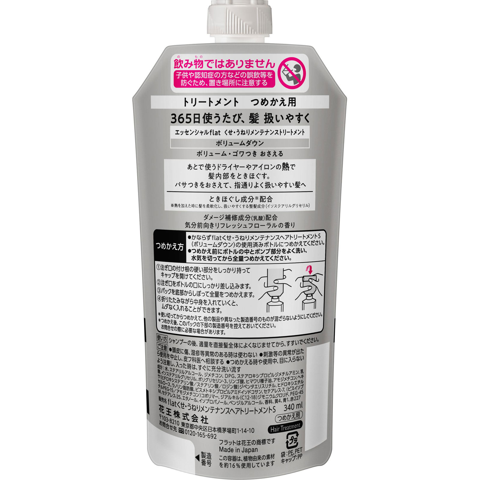 エッセンシャル ｆｌａｔ ボリュームダウン トリートメント 替え ３４０ｍｌ 花王