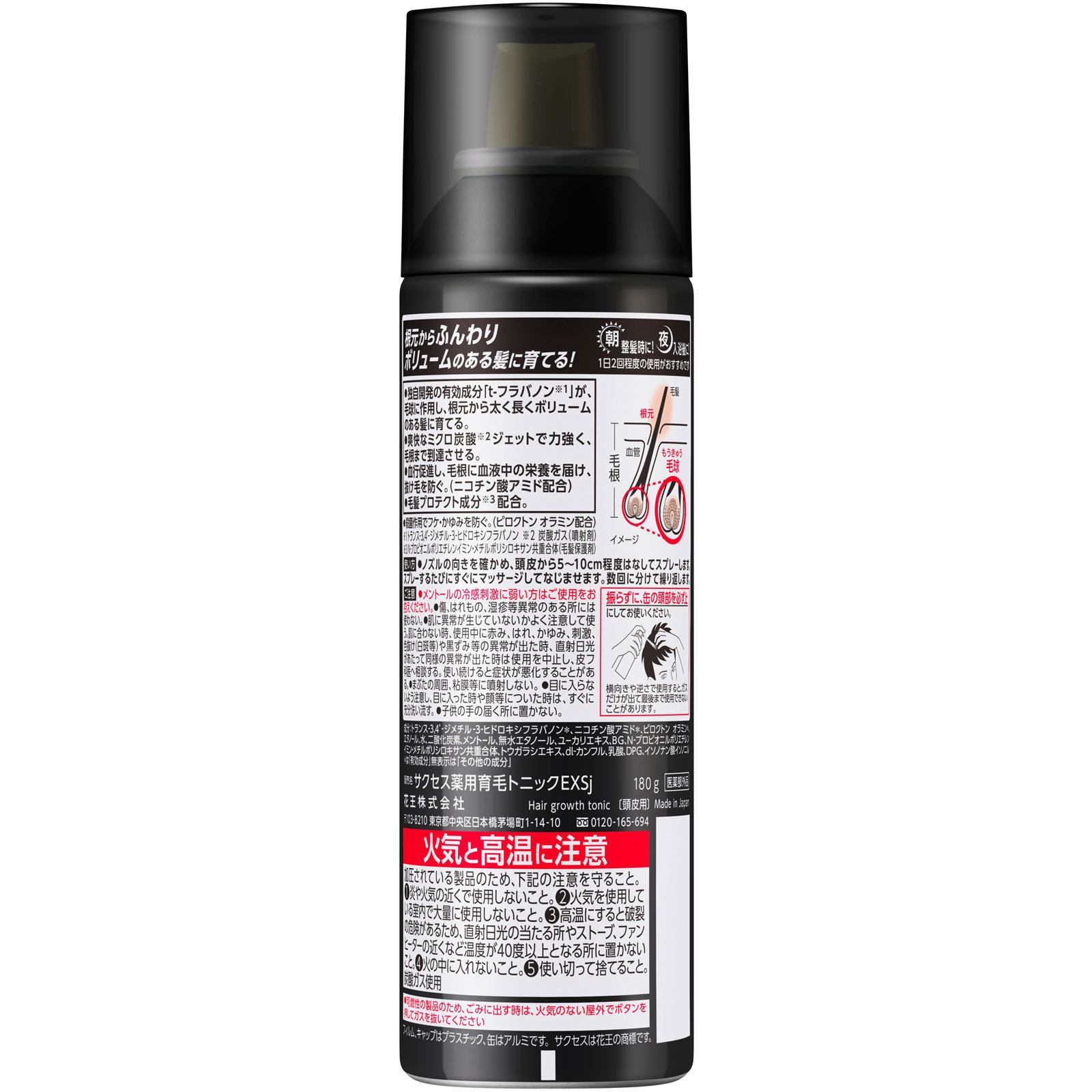 サクセス 薬用育毛トニック ボリュームケア エクストラクール 無香料 １８０ｇ 花王 (医薬部外品)