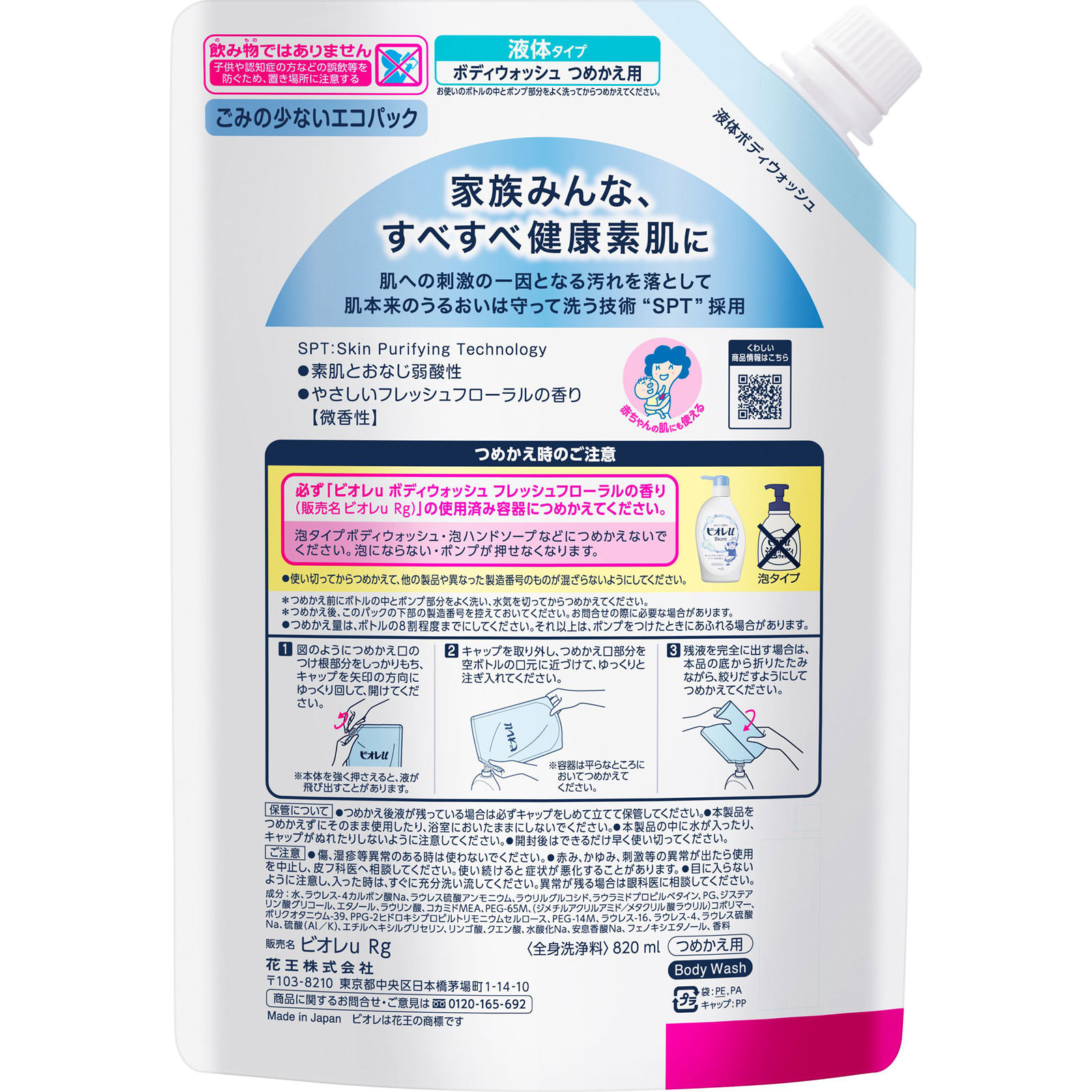 ビオレｕ ボディウォッシュ つめかえ用 ８２０ｍＬ 花王