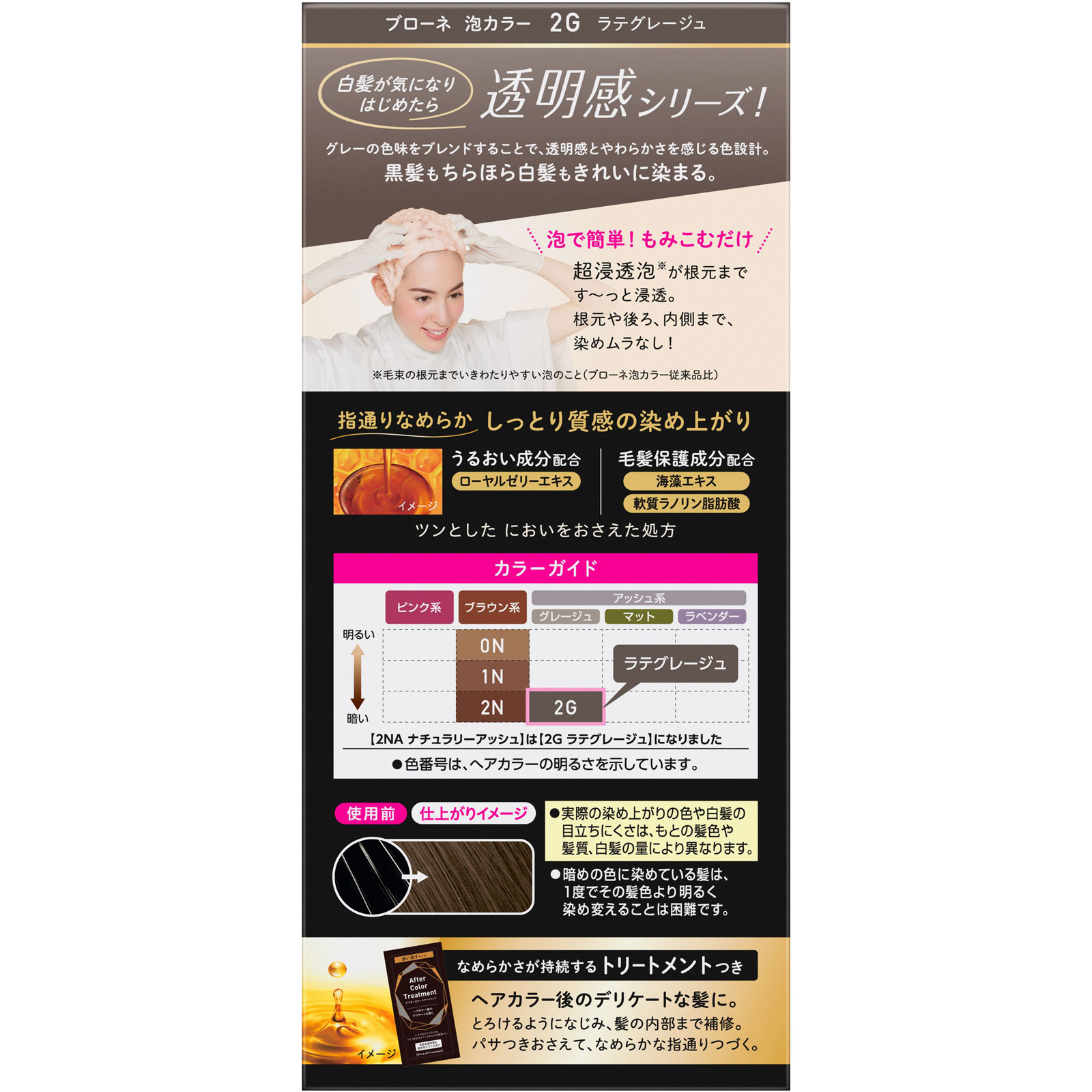 ブローネ泡カラー 2G ラテグレージュ 108mL 花王 (医薬部外品)