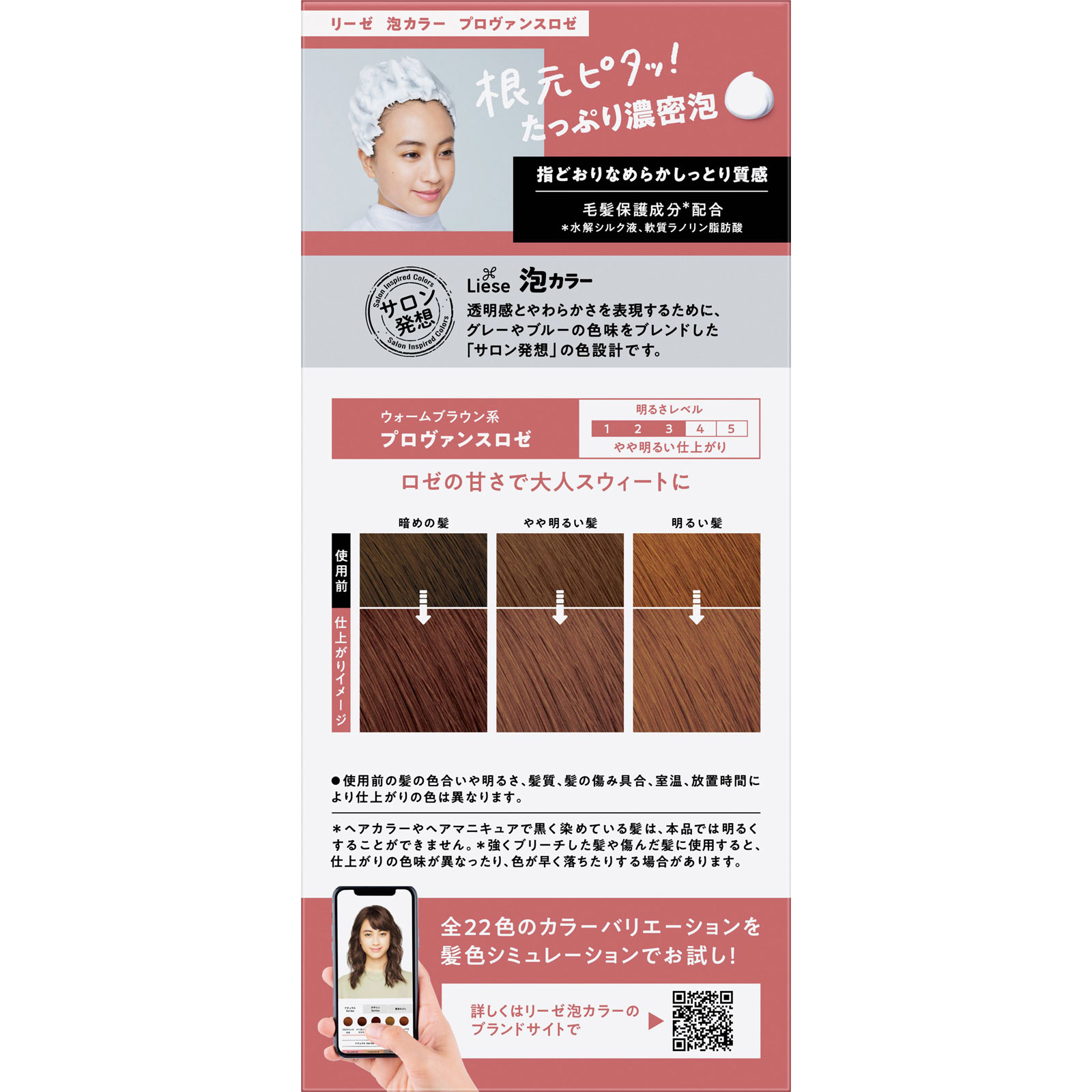 リーゼプリティア 泡カラー プロヴァンスロゼ １０８ｍＬ 花王 (医薬部外品)