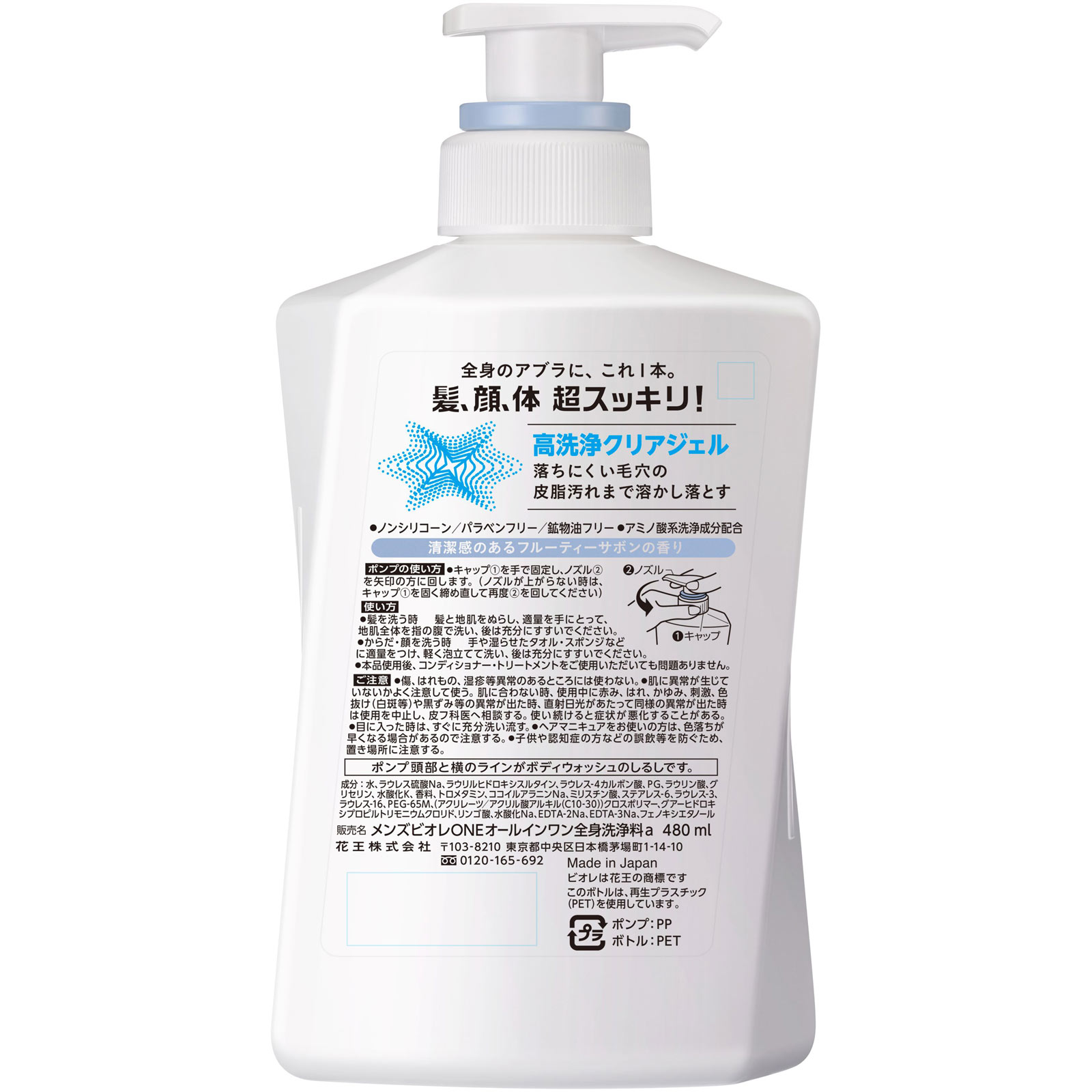 メンズビオレワン オールインワン サボン 本体 ４８０ｍＬ 花王