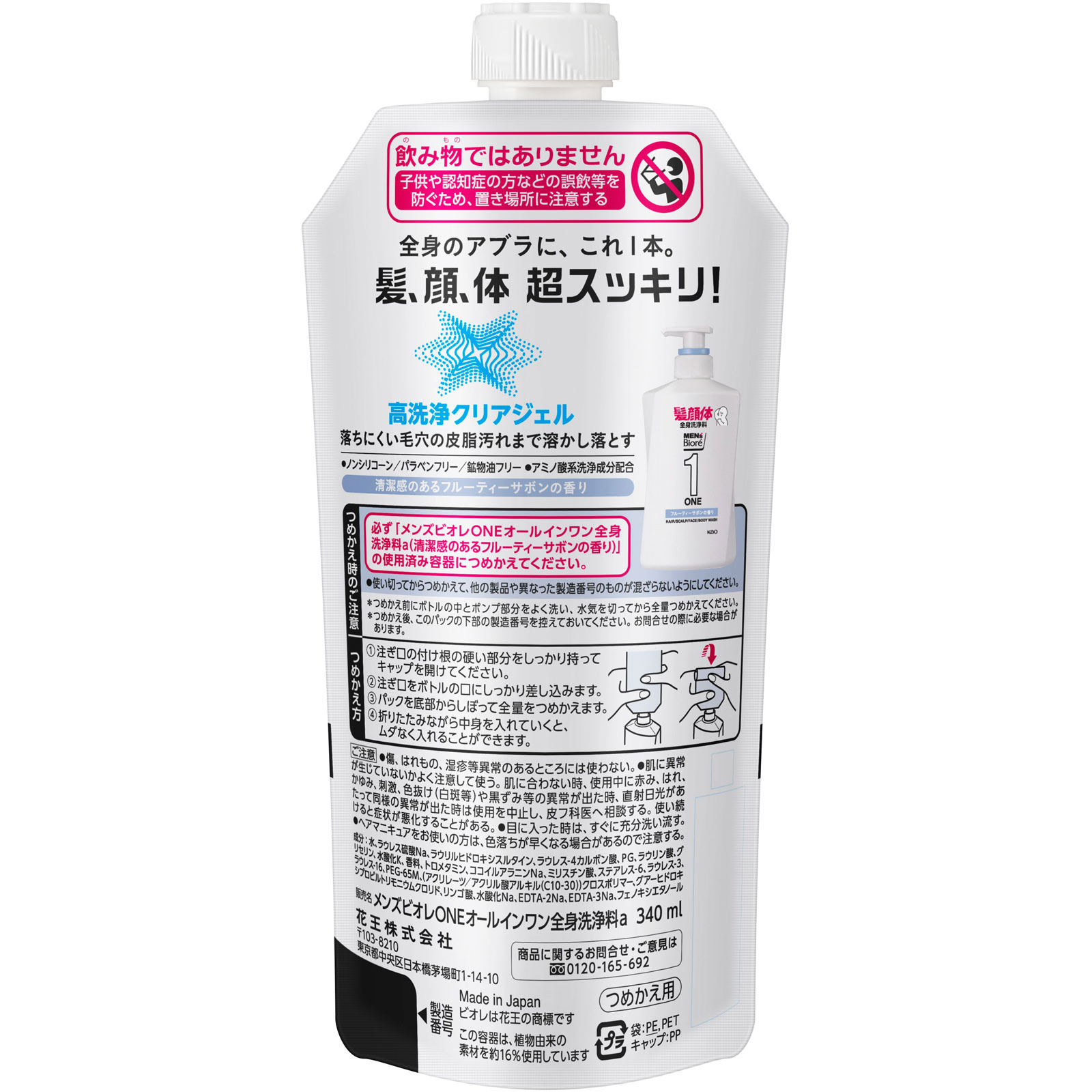 メンズビオレワン オールインワン サボン 詰替 ３４０ｍＬ 花王