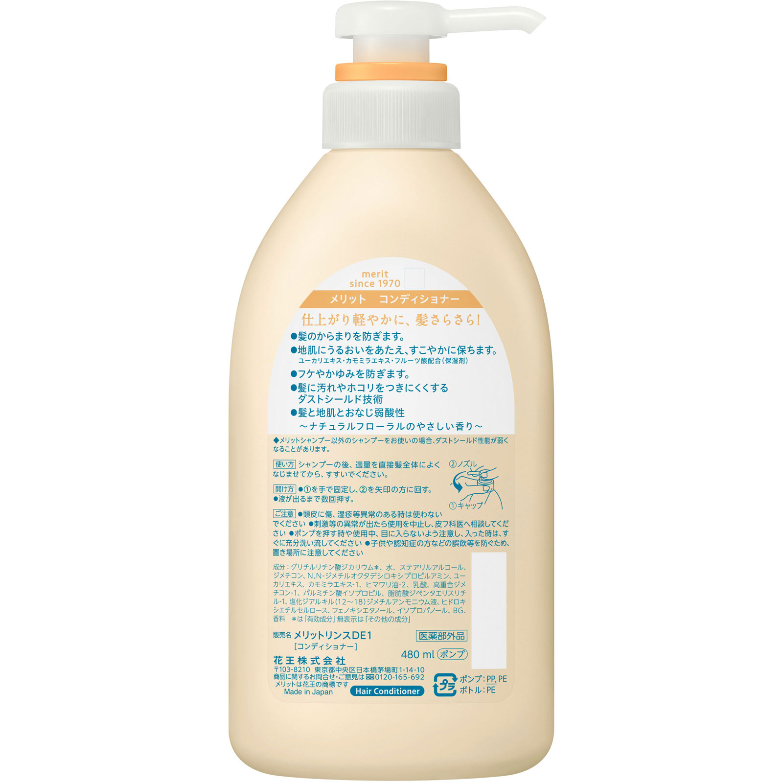 メリット コンディショナー ポンプ ４８０ｍＬ 花王 (医薬部外品)