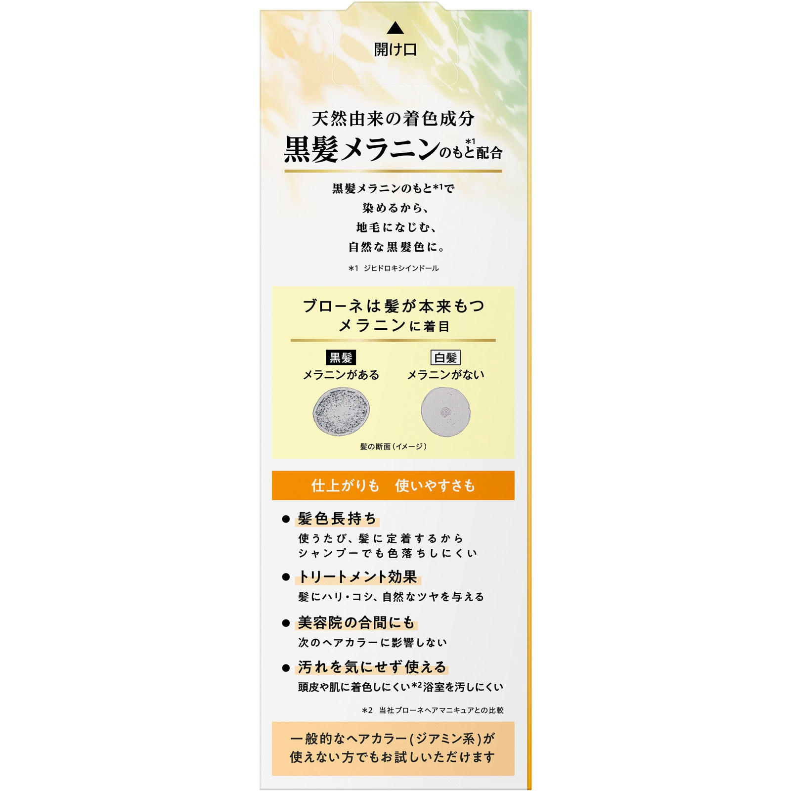 ブローネ ナチュリラ カラーTR ブラック 本体 155g 花王