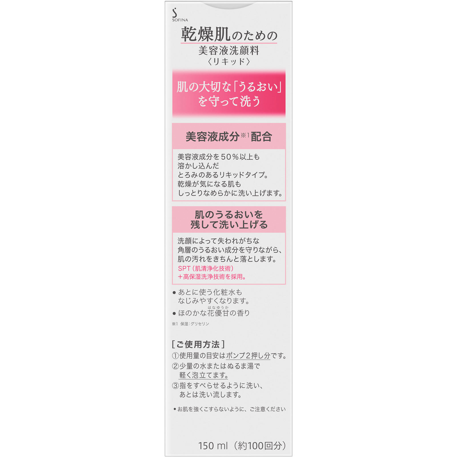 ソフィーナ 乾燥肌のための美容液洗顔料【リキッド】 | マツキヨ