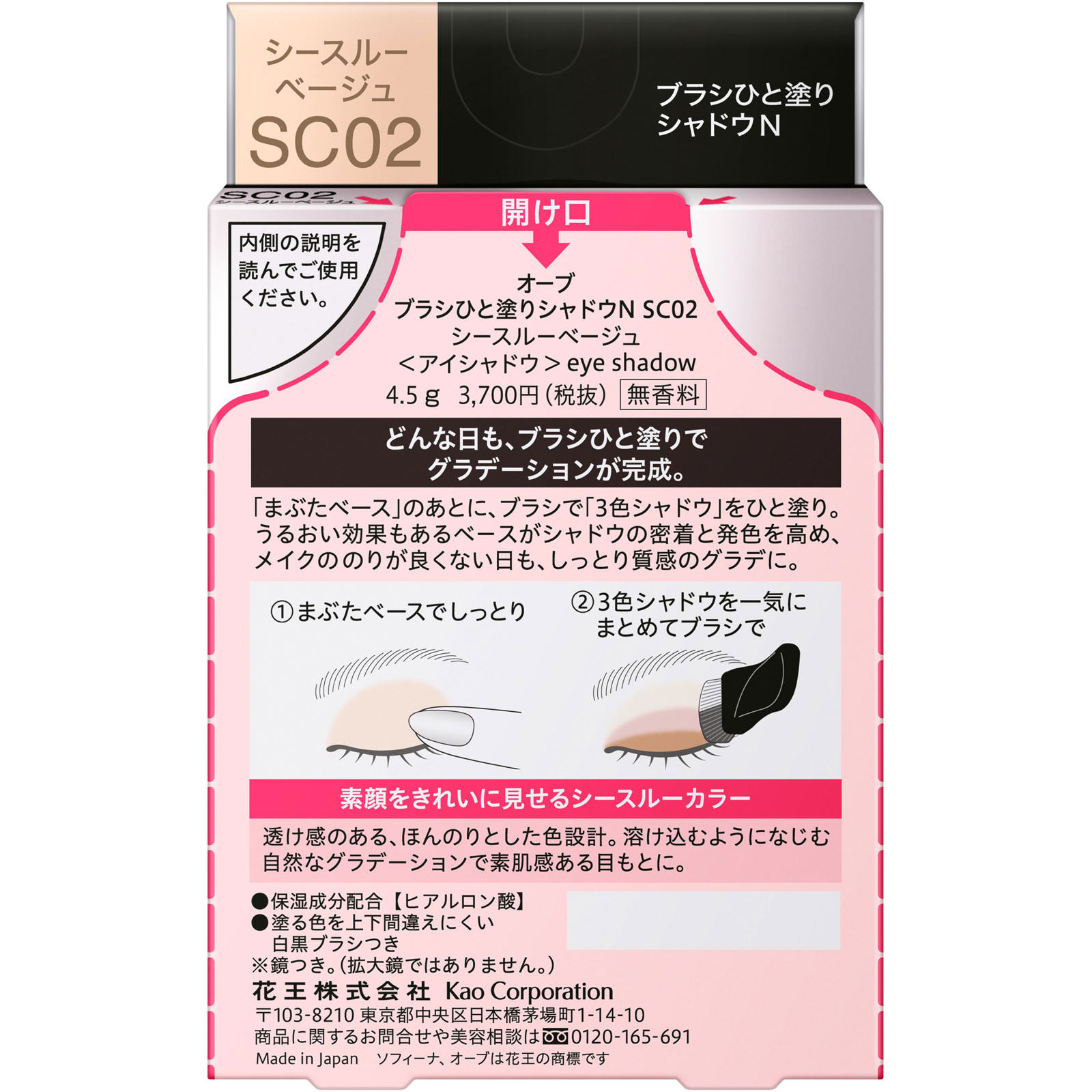 オーブ　ブラシひと塗りシャドウＮ ＳＣ０２シースルーＢＥ 花王ソフィーナ