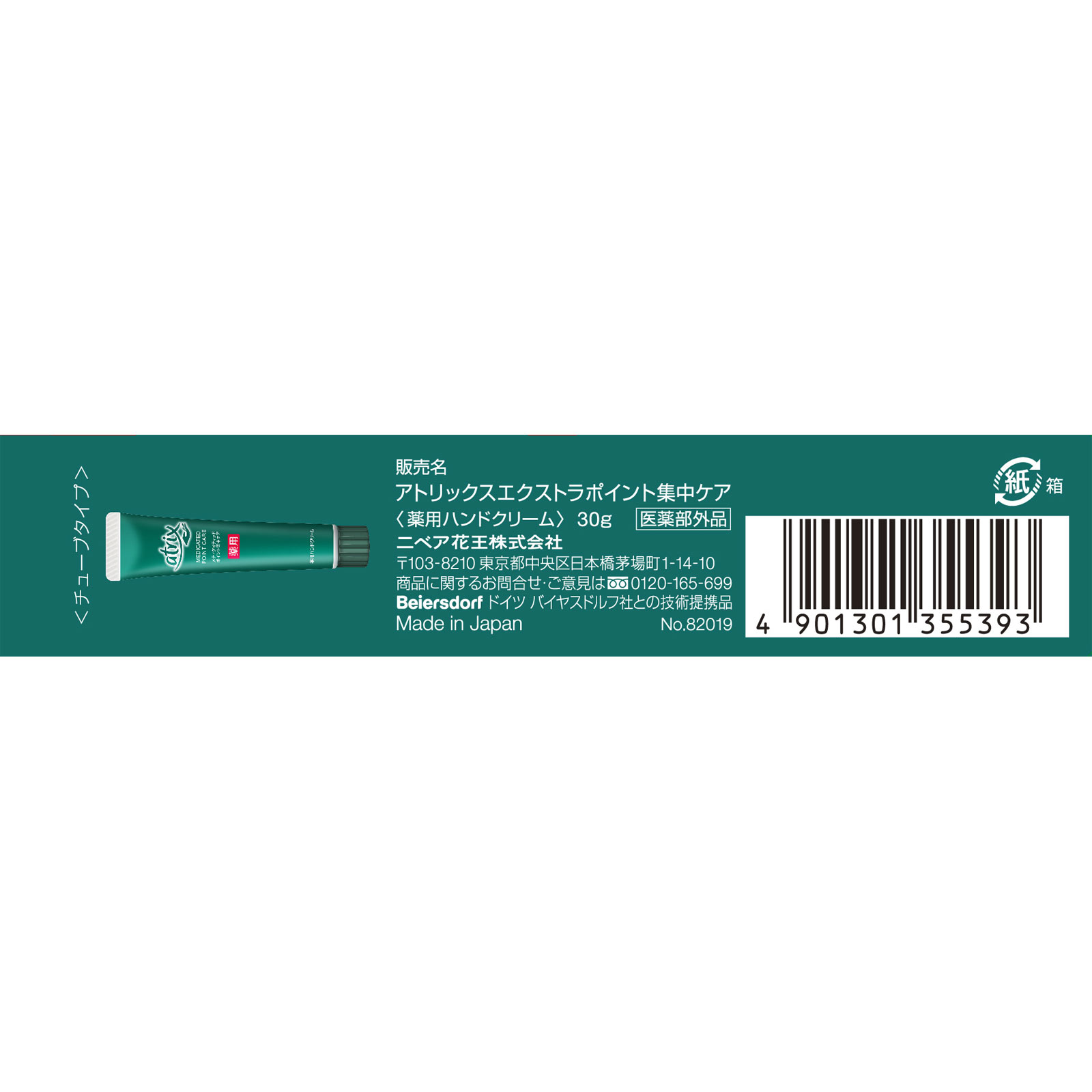アトリックス エクストラポイント集中ケア 30g 花王 (医薬部外品)