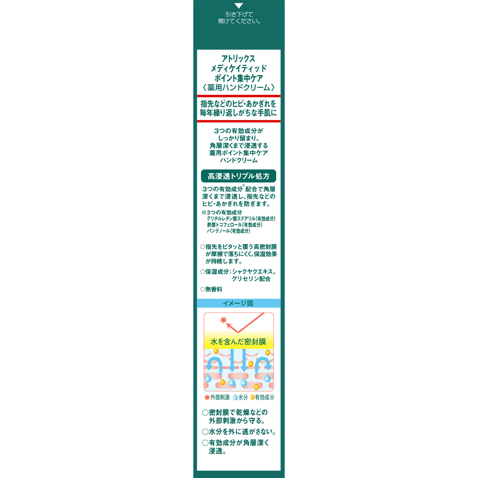 アトリックス エクストラポイント集中ケア ３０ｇ 花王 (医薬部外品)