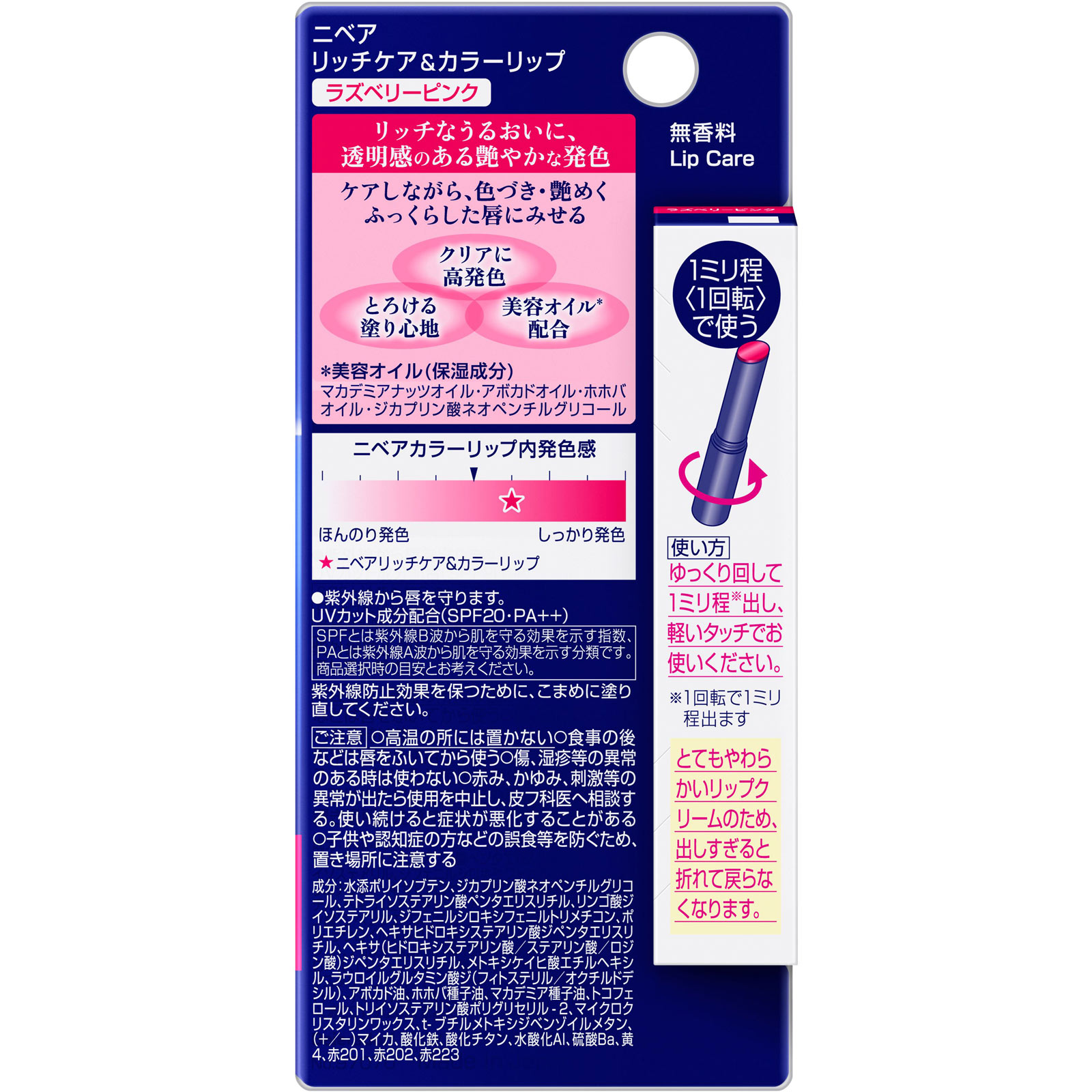 ニベア リッチケア＆カラーリップ ラズベリーピンク ２ｇ 花王