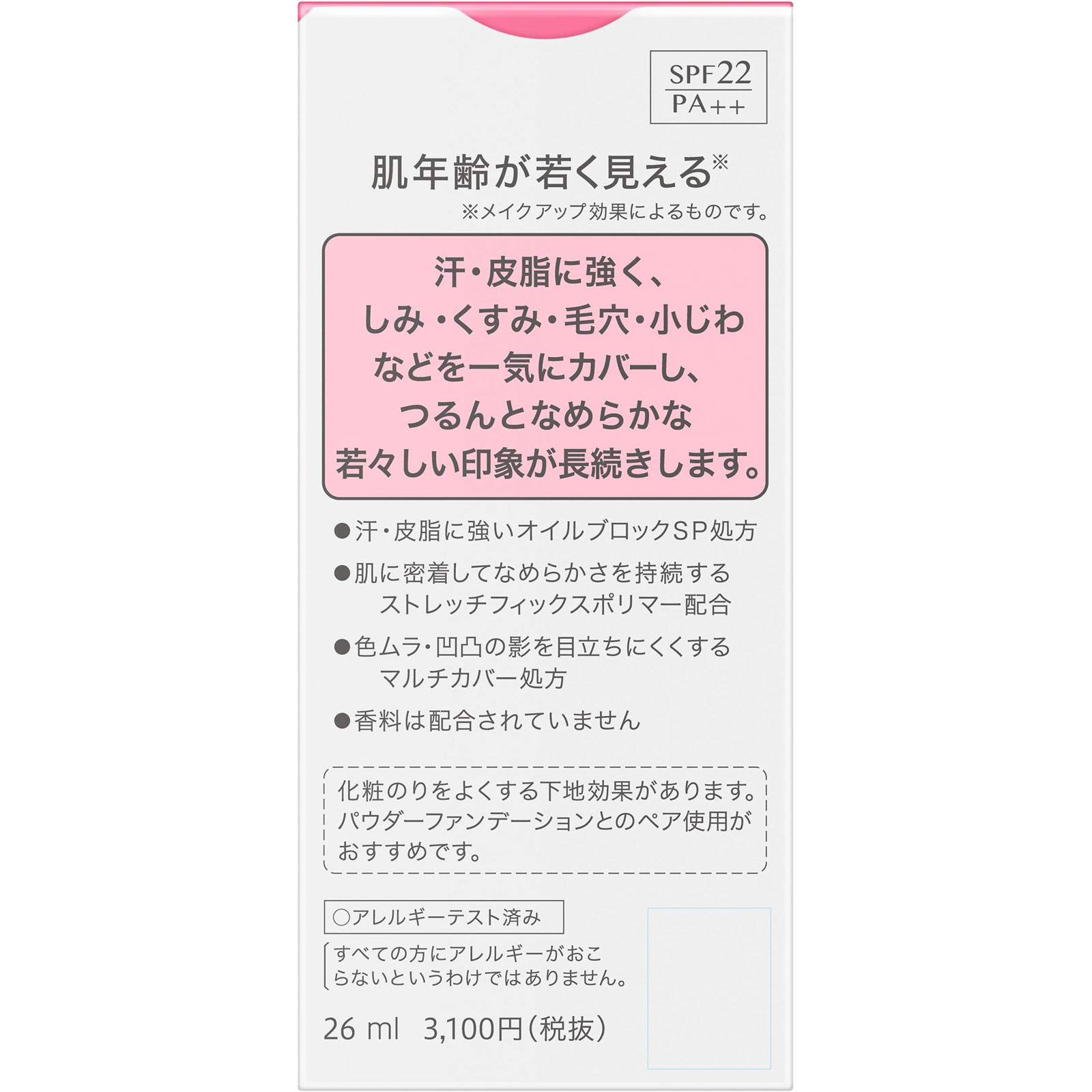 ソフィーナファインフィット　ベースファンデーション　ロングキープリキッドＳＰ １１３オークル 花王ソフィーナ