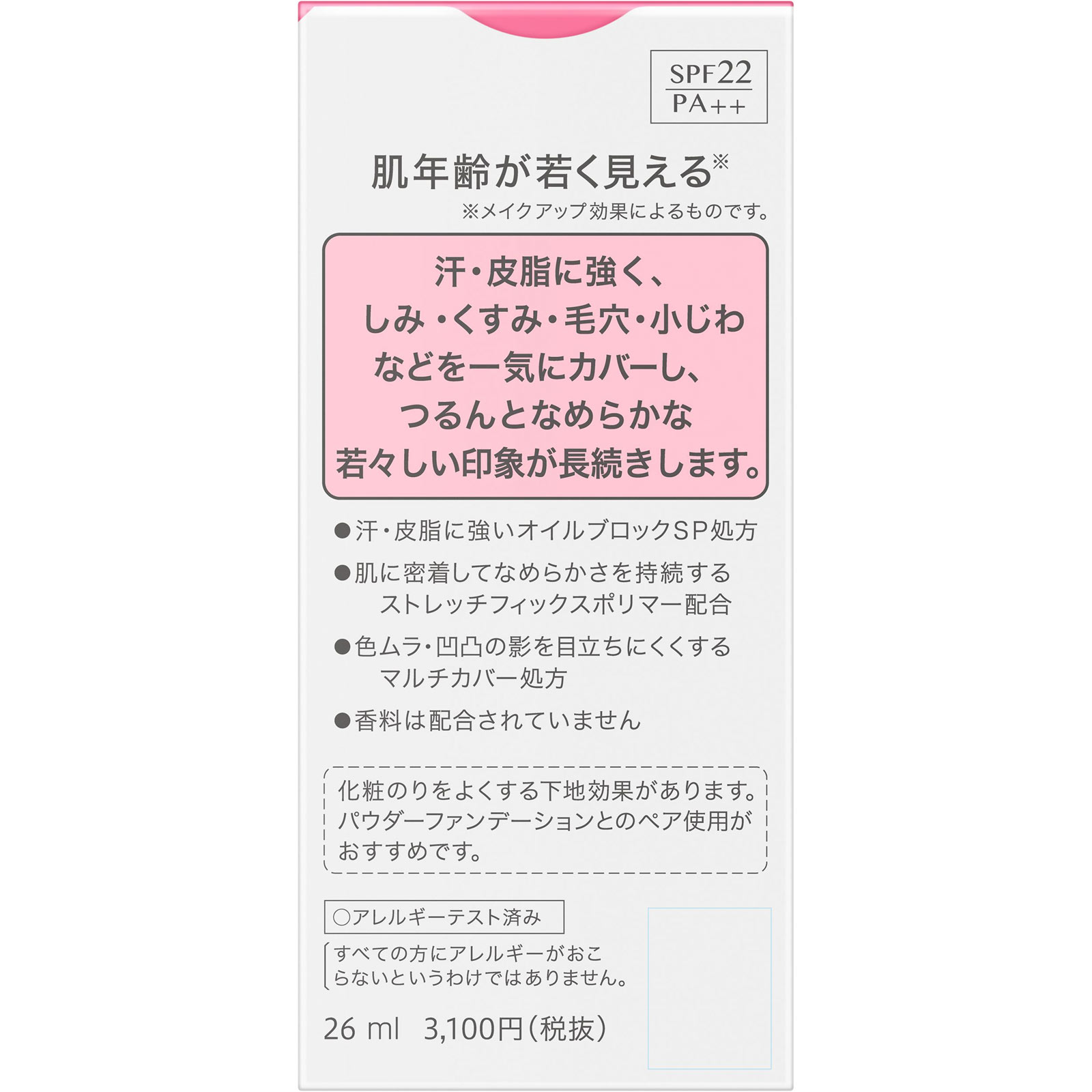 ソフィーナファインフィット　ベースファンデーション　ロングキープリキッドＳＰ １１４ベージュオークル 花王ソフィーナ