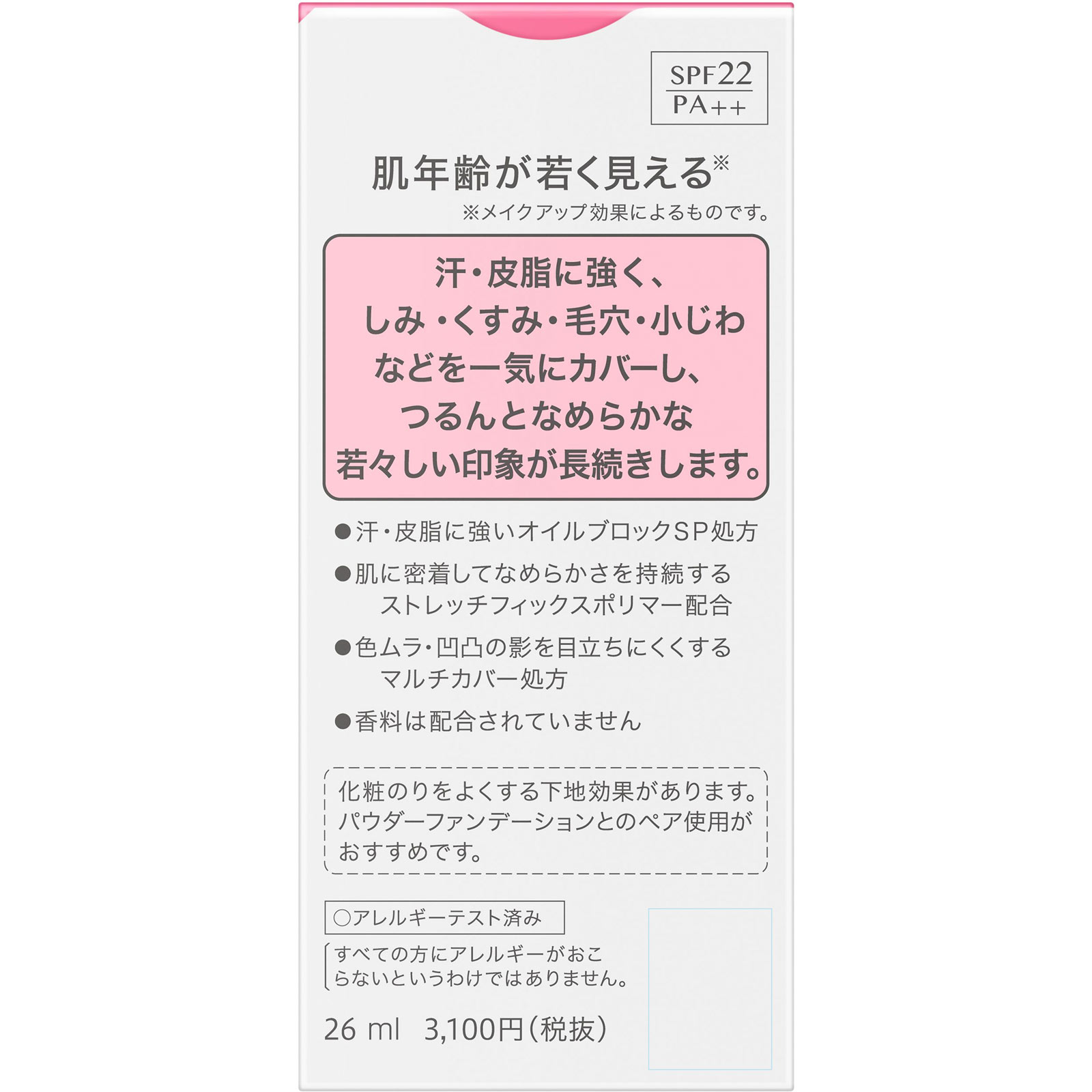 ソフィーナファインフィット　ベースファンデーション　ロングキープリキッドＳＰ １１６ベージュオークル 花王ソフィーナ