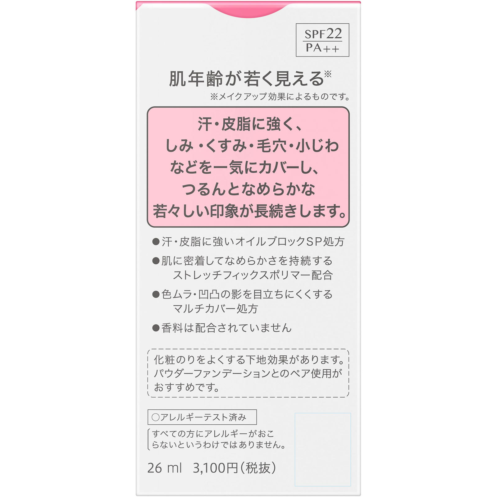 ソフィーナファインフィット ベースファンデーション ロングキープリキッドSP 118オークル 花王ソフィーナ